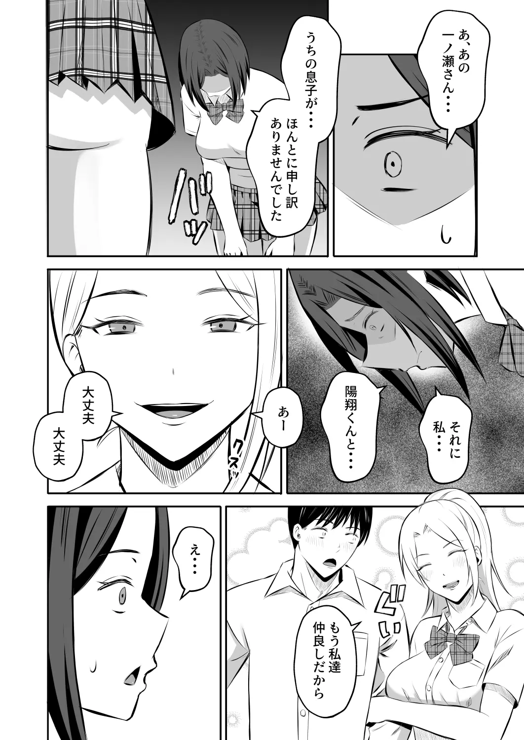 禁断の母子スワッピング2〜放課後の教室で4P乱交編〜 - 036
