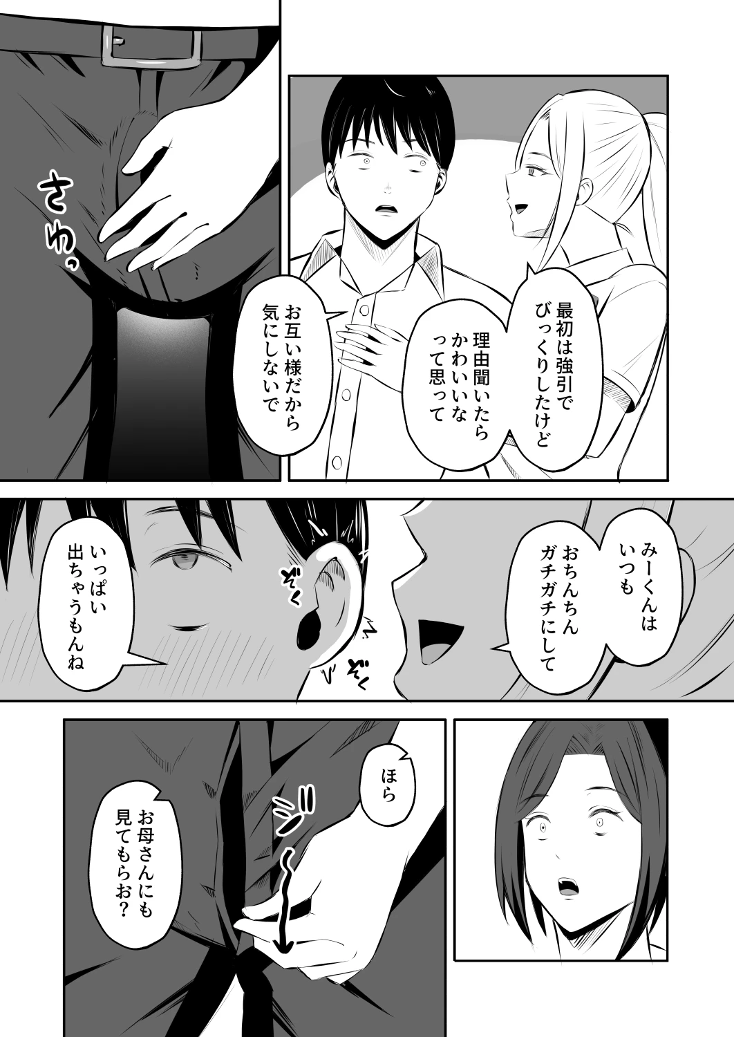 禁断の母子スワッピング2〜放課後の教室で4P乱交編〜 - 037