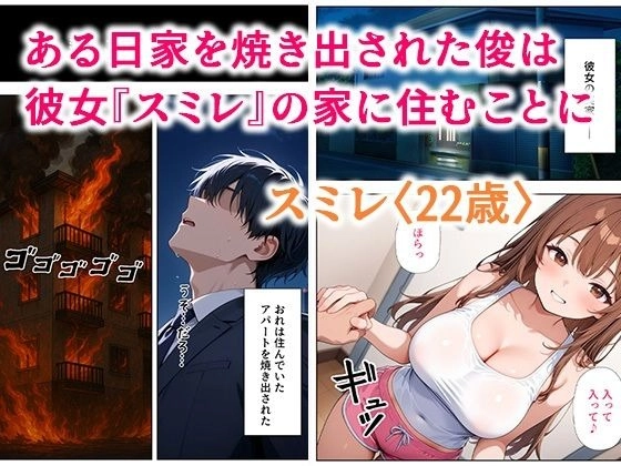 居候した彼女の家で毎日絞り取られた話 - 002