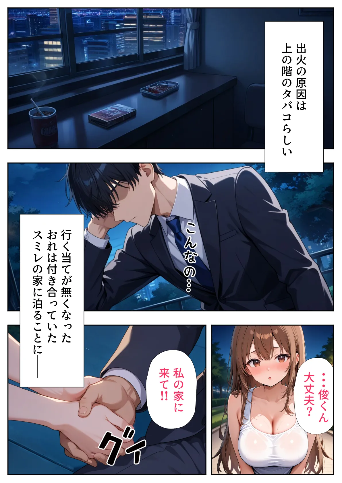 居候した彼女の家で毎日絞り取られた話 - 016