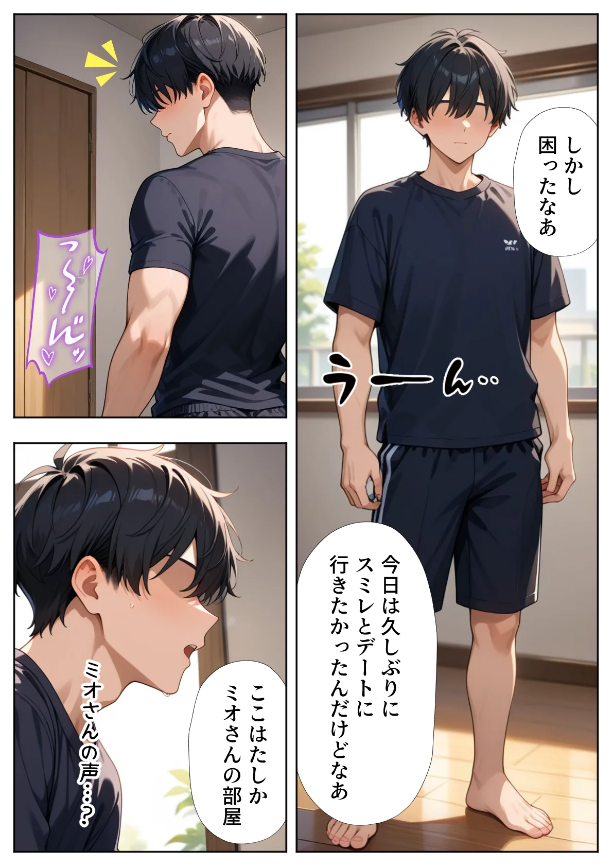居候した彼女の家で毎日絞り取られた話 - 024