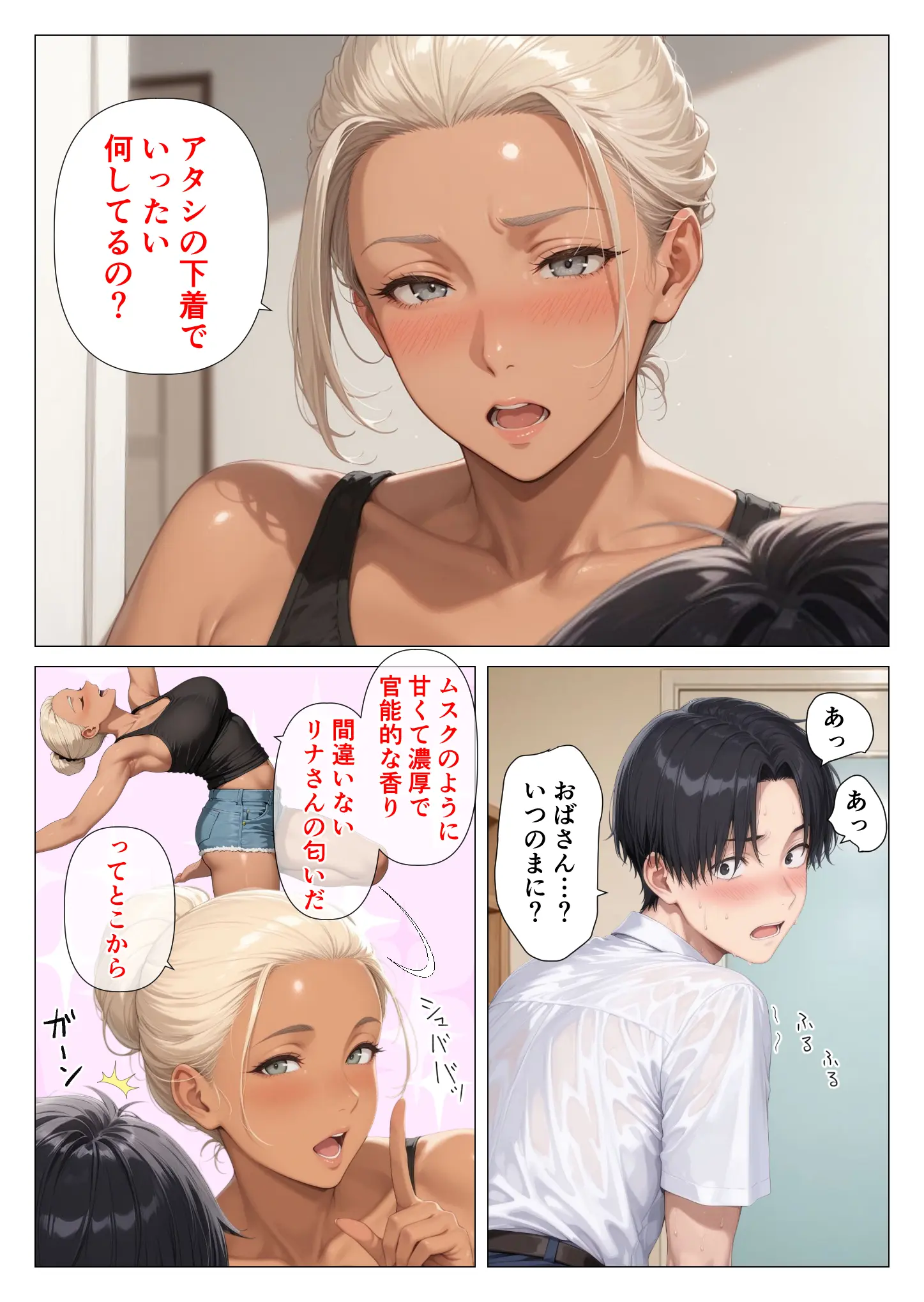 美巨乳黒ギャル人妻のむちむち濃厚甘サド生H 〜憧れの親友ママに筆おろししてもらう話〜 - 020