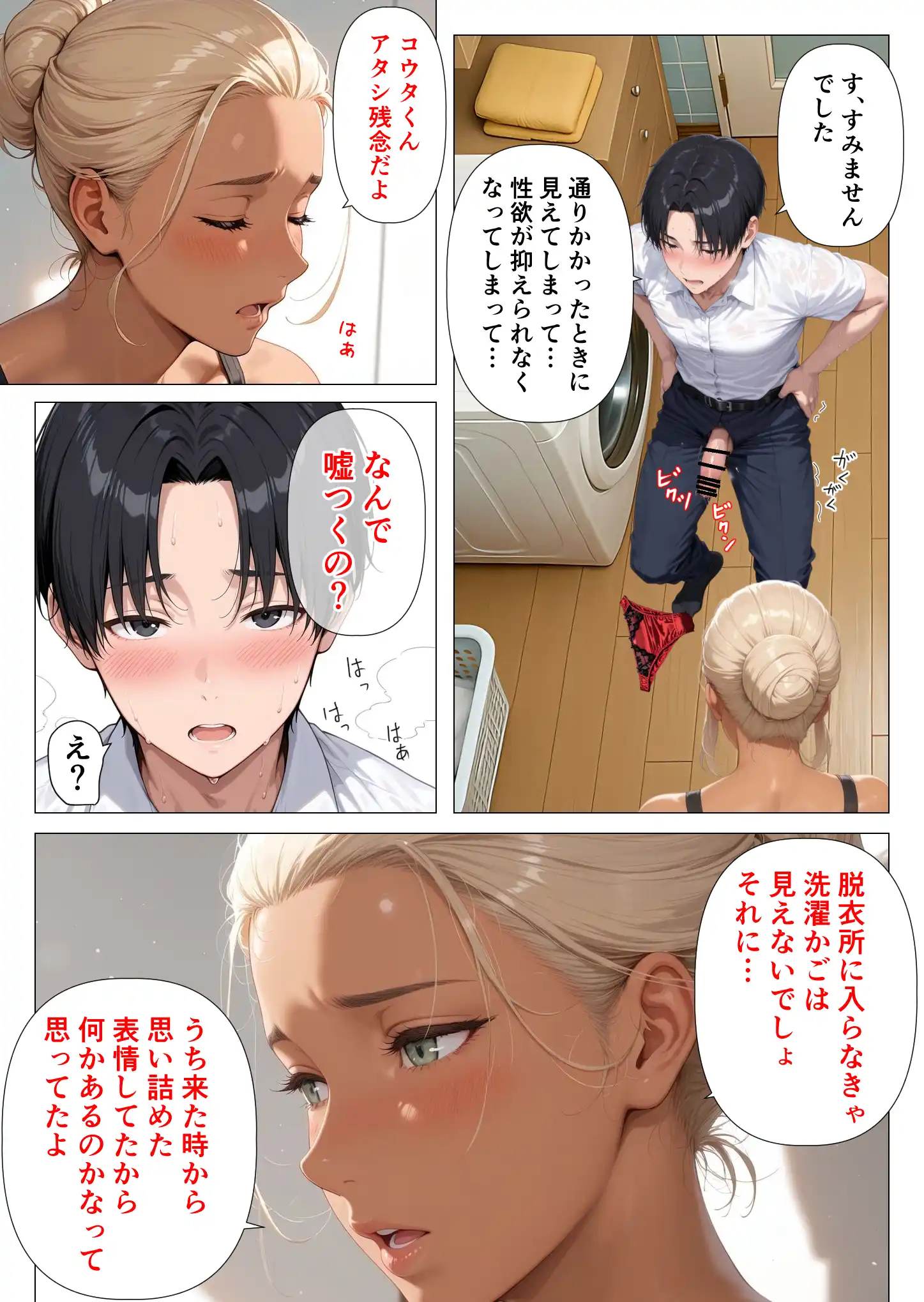 美巨乳黒ギャル人妻のむちむち濃厚甘サド生H 〜憧れの親友ママに筆おろししてもらう話〜 - 021