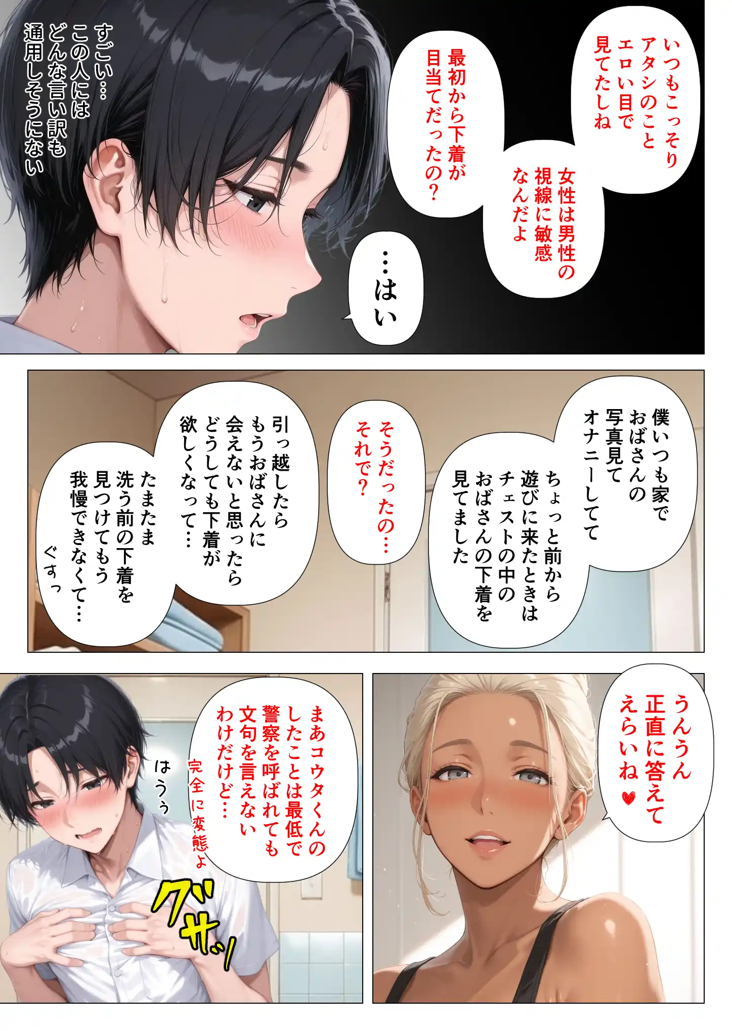 美巨乳黒ギャル人妻のむちむち濃厚甘サド生H 〜憧れの親友ママに筆おろししてもらう話〜 - 022