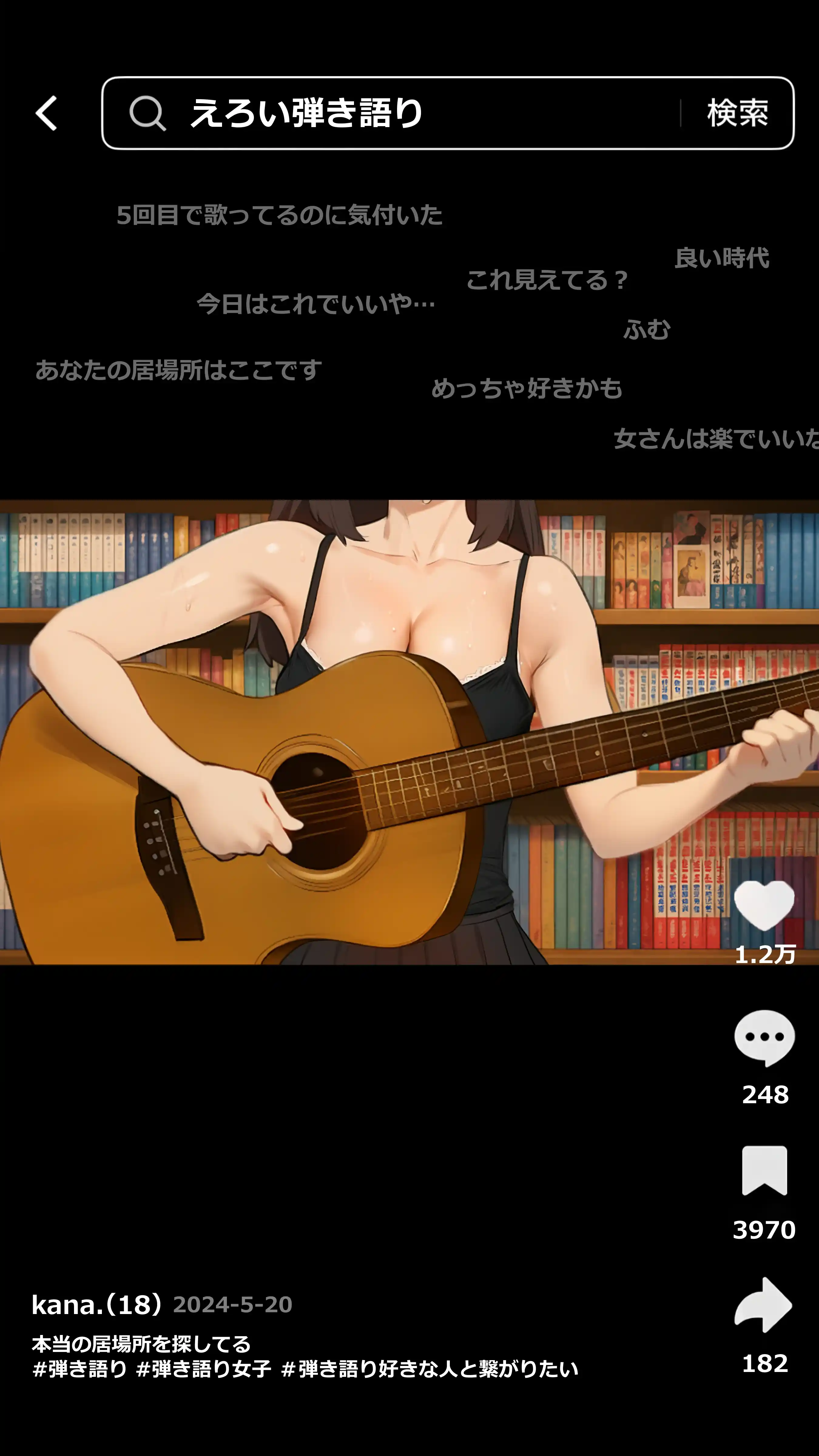 【裏実話】承認欲求に負けた歌好き陰キャkana.（18）、エロ垢転生で担任に身バレ→人生終了のお知らせ?（＾o＾）/www - 024