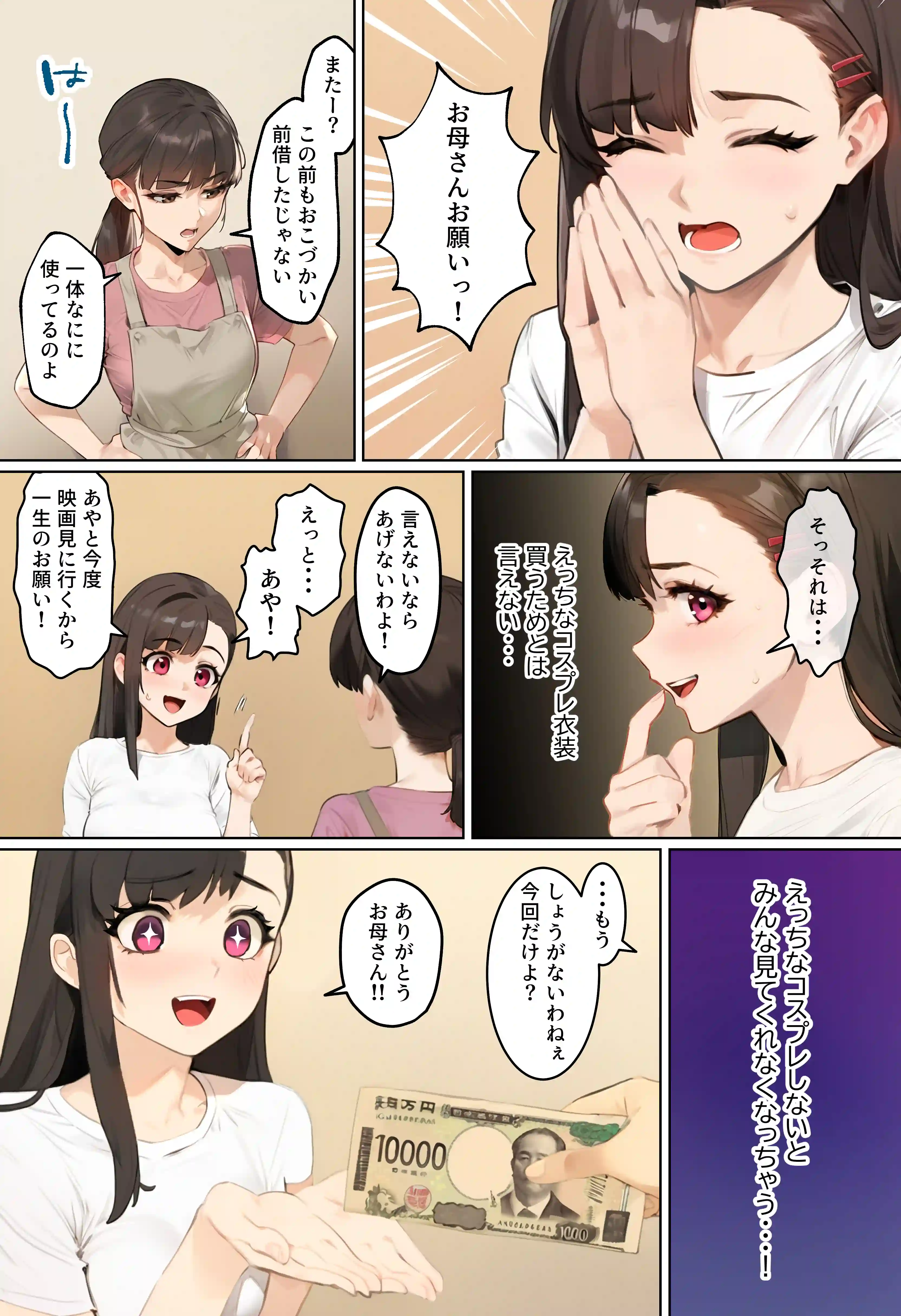 【裏実話】承認欲求に負けた歌好き陰キャkana.（18）、エロ垢転生で担任に身バレ→人生終了のお知らせ?（＾o＾）/www - 038