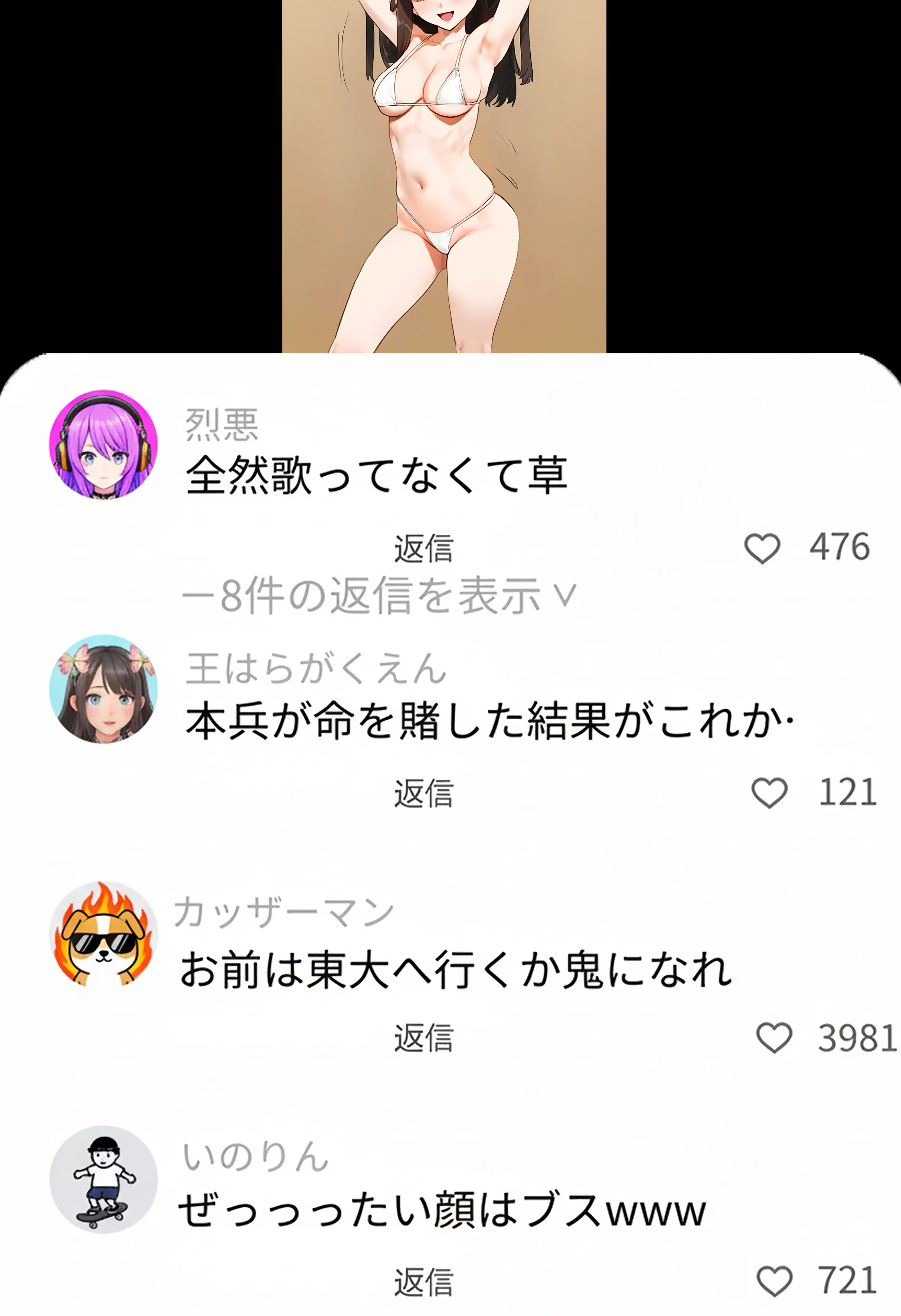 【裏実話】承認欲求に負けた歌好き陰キャkana.（18）、エロ垢転生で担任に身バレ→人生終了のお知らせ?（＾o＾）/www - 044