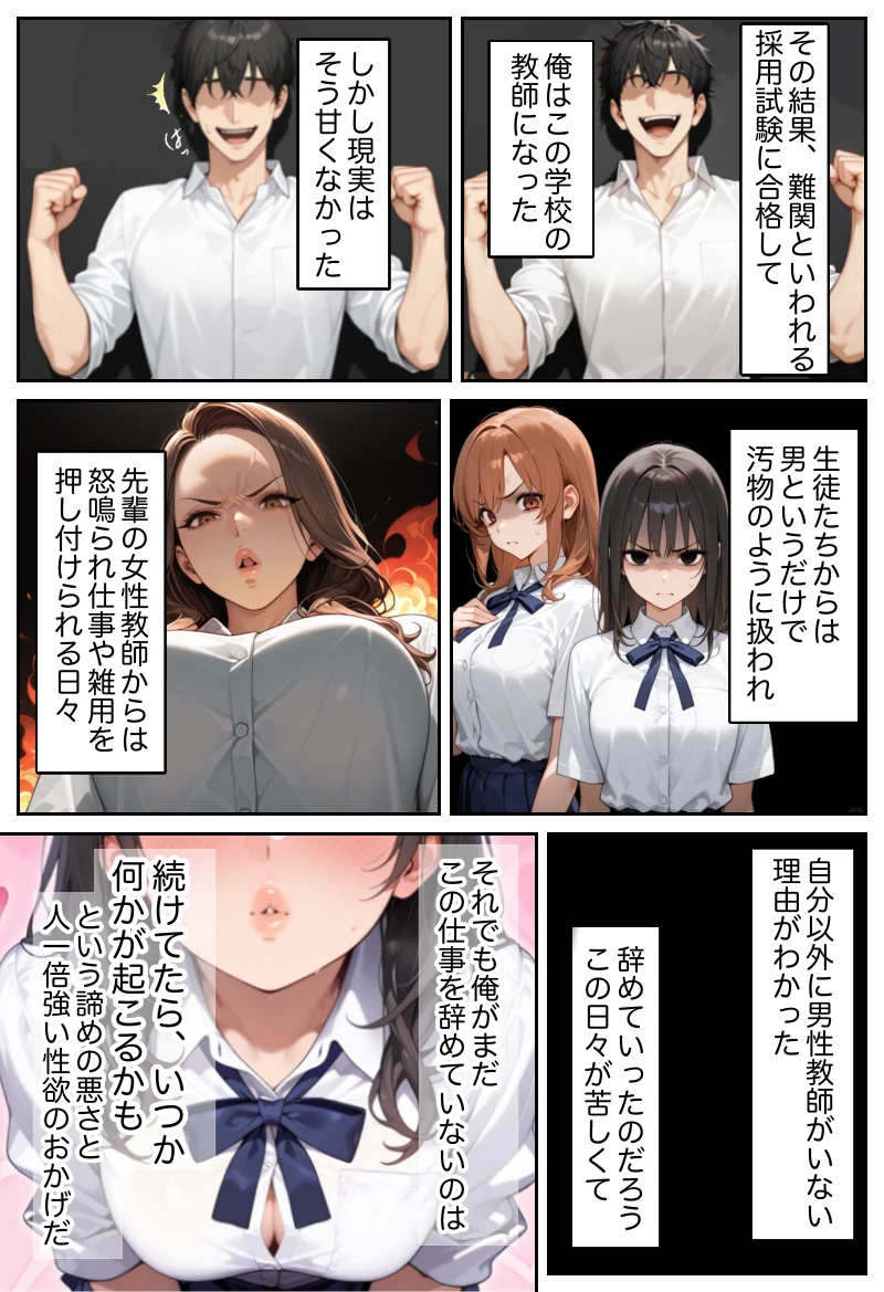 俺しか勃起できない世界 〜Kカップ爆乳陰キャ教え子生オナホ化計画〜 - 006