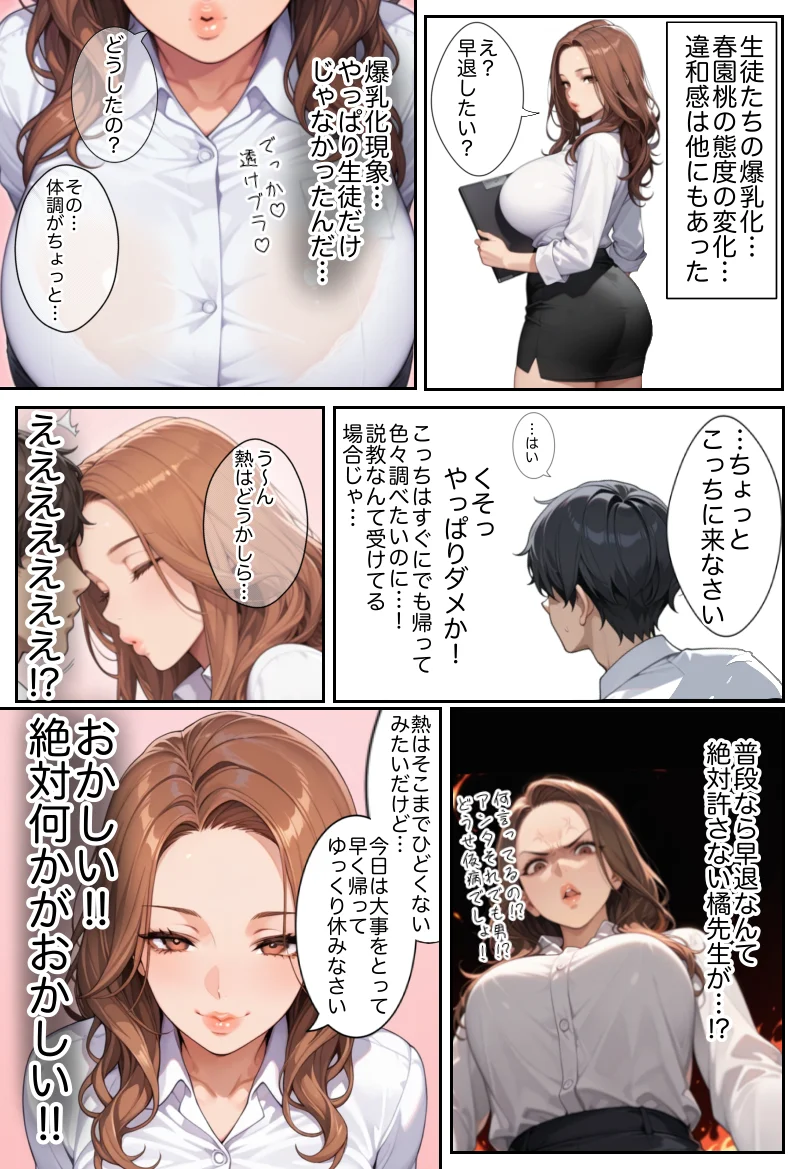 俺しか勃起できない世界 〜Kカップ爆乳陰キャ教え子生オナホ化計画〜 - 016