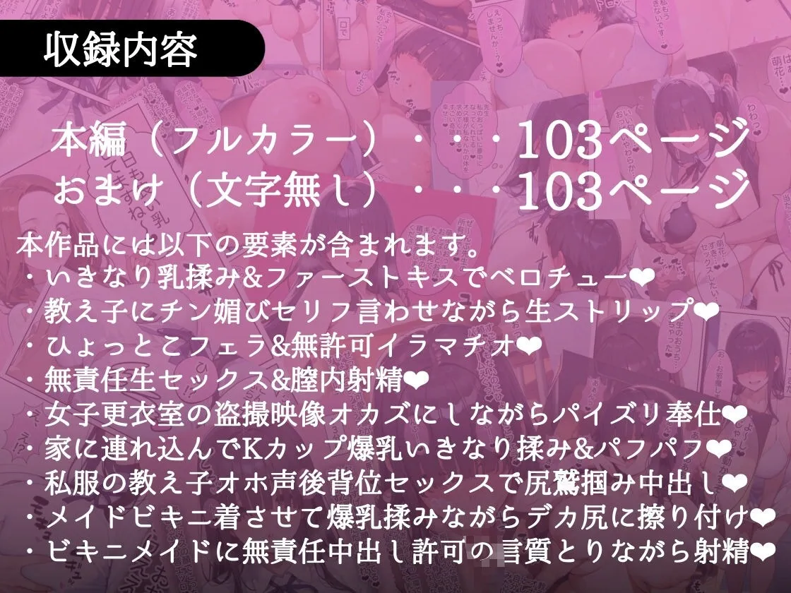 俺しか勃起できない世界 〜Kカップ爆乳陰キャ教え子生オナホ化計画〜 - 021