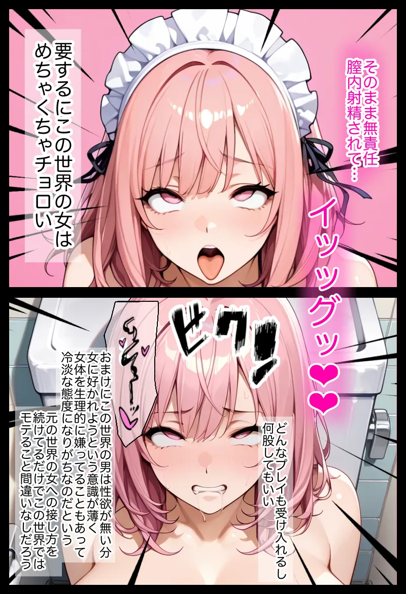 俺しか勃起できない世界 〜Kカップ爆乳陰キャ教え子生オナホ化計画〜 - 027