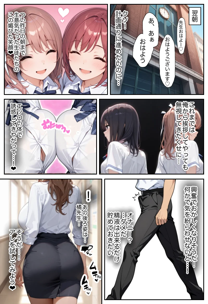 俺しか勃起できない世界 〜Kカップ爆乳陰キャ教え子生オナホ化計画〜 - 031