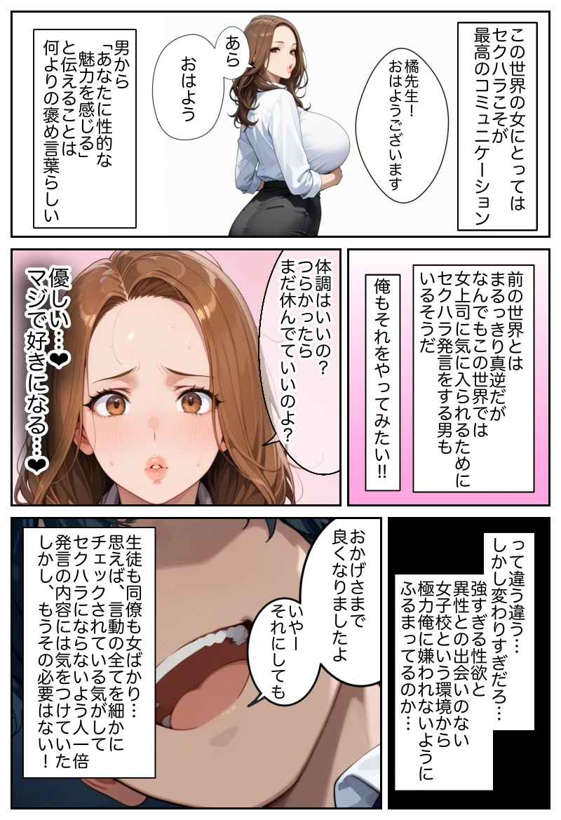 俺しか勃起できない世界 〜Kカップ爆乳陰キャ教え子生オナホ化計画〜 - 032