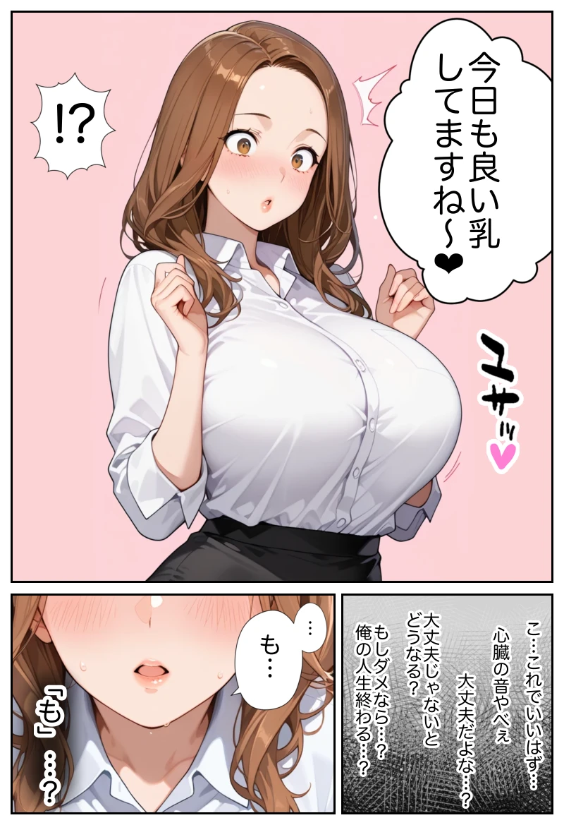 俺しか勃起できない世界 〜Kカップ爆乳陰キャ教え子生オナホ化計画〜 - 033