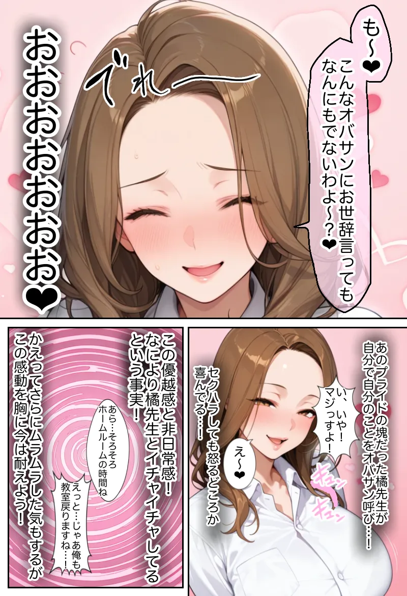 俺しか勃起できない世界 〜Kカップ爆乳陰キャ教え子生オナホ化計画〜 - 034