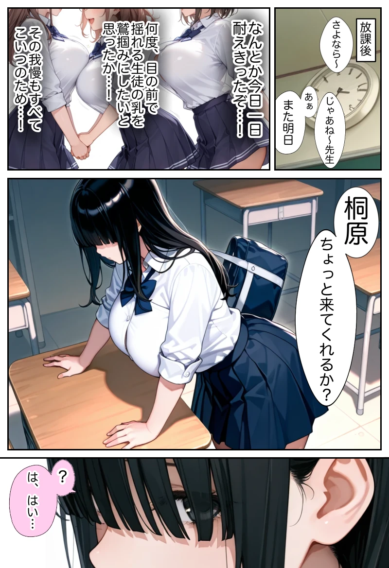 俺しか勃起できない世界 〜Kカップ爆乳陰キャ教え子生オナホ化計画〜 - 035