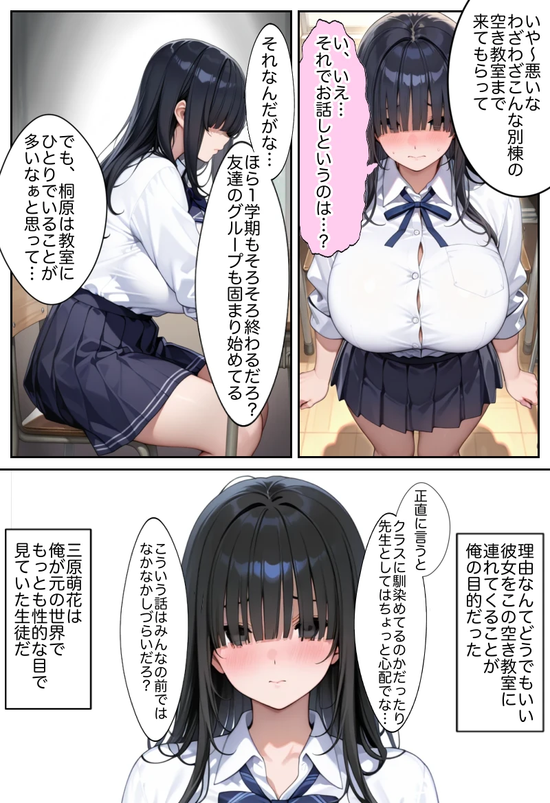 俺しか勃起できない世界 〜Kカップ爆乳陰キャ教え子生オナホ化計画〜 - 036