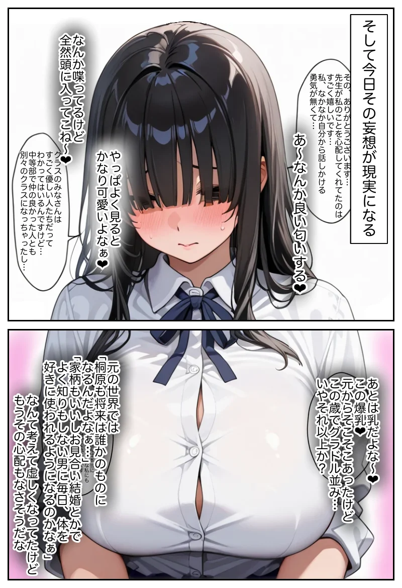 俺しか勃起できない世界 〜Kカップ爆乳陰キャ教え子生オナホ化計画〜 - 038