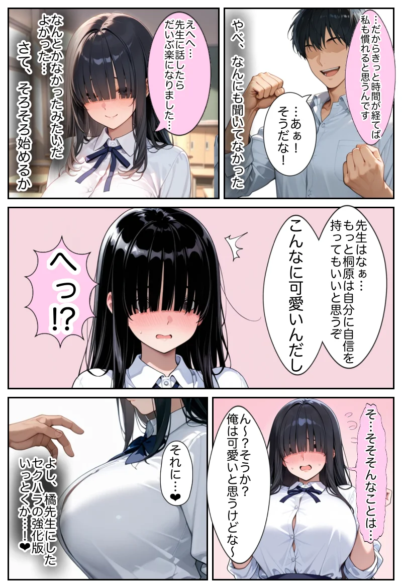俺しか勃起できない世界 〜Kカップ爆乳陰キャ教え子生オナホ化計画〜 - 039