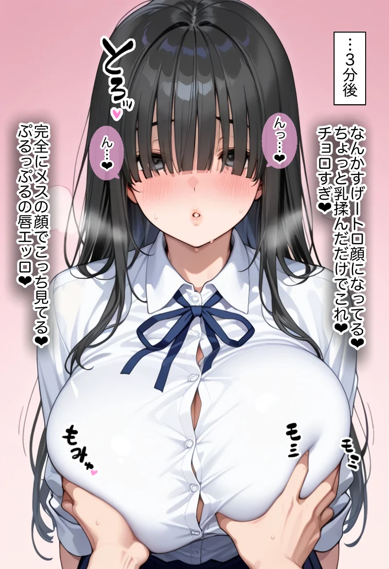俺しか勃起できない世界 〜Kカップ爆乳陰キャ教え子生オナホ化計画〜 - 043