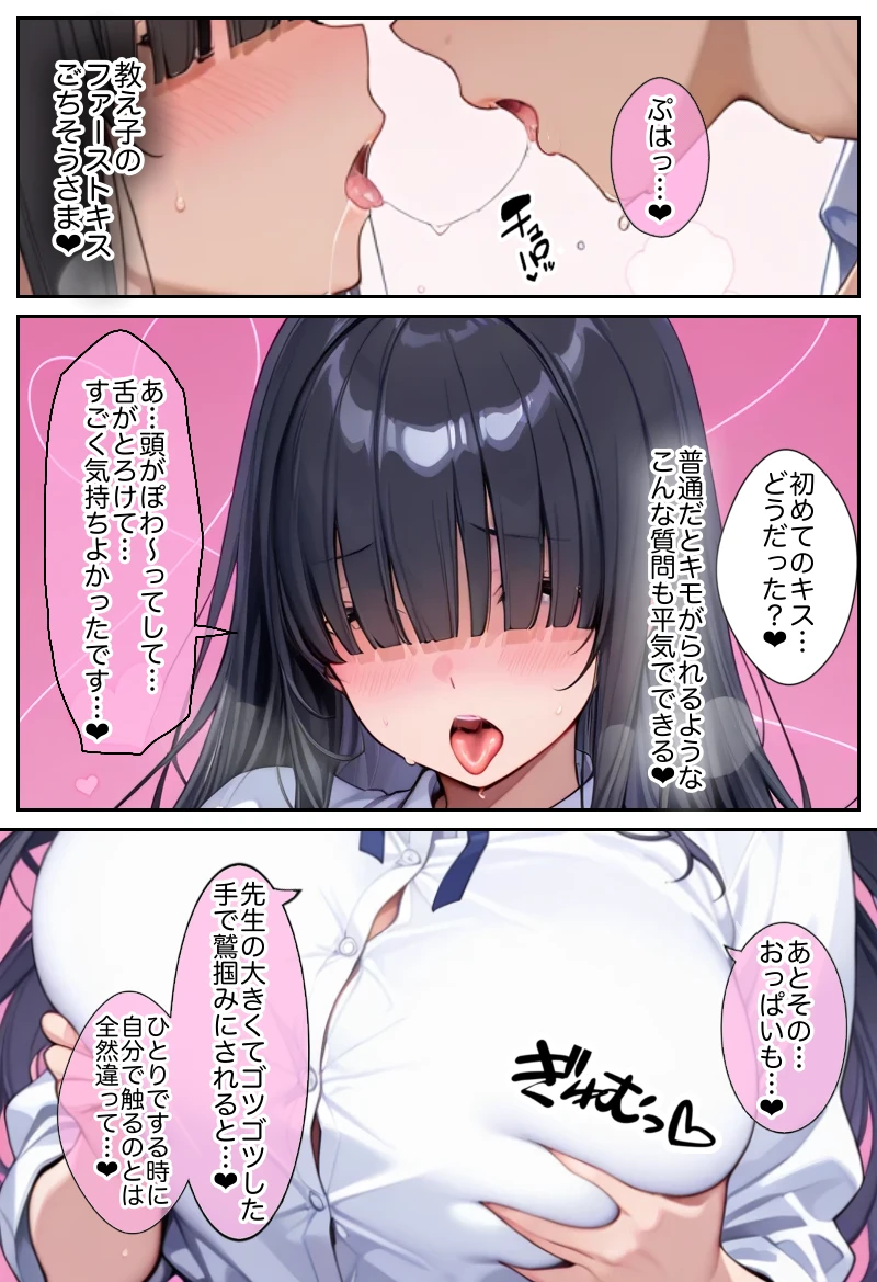俺しか勃起できない世界 〜Kカップ爆乳陰キャ教え子生オナホ化計画〜 - 047