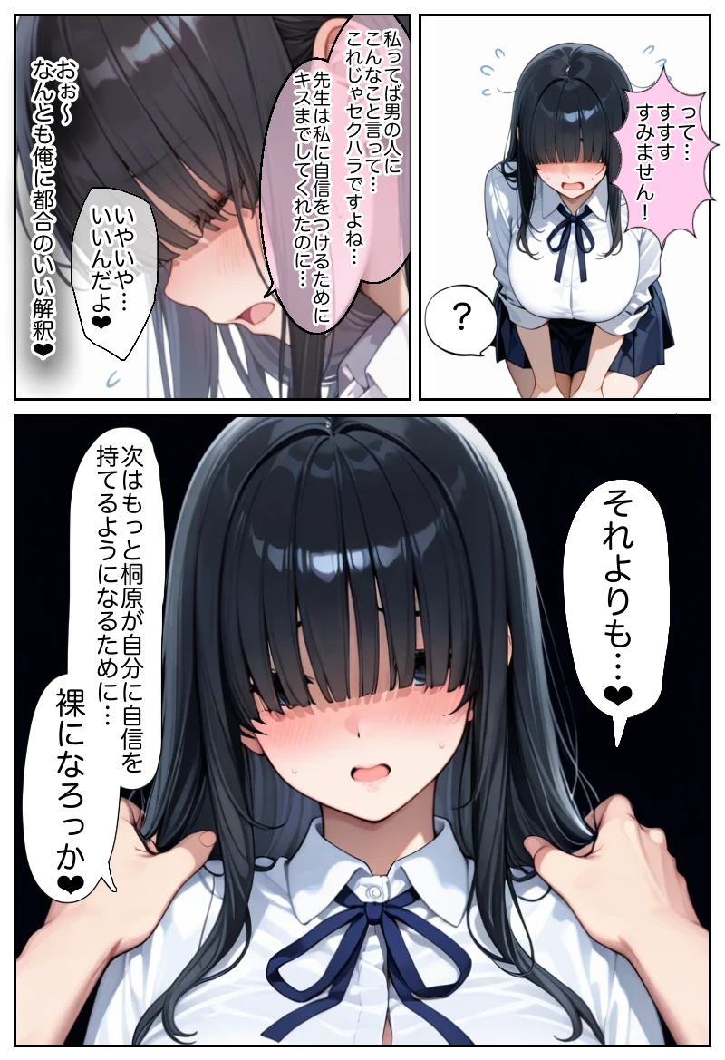 俺しか勃起できない世界 〜Kカップ爆乳陰キャ教え子生オナホ化計画〜 - 048