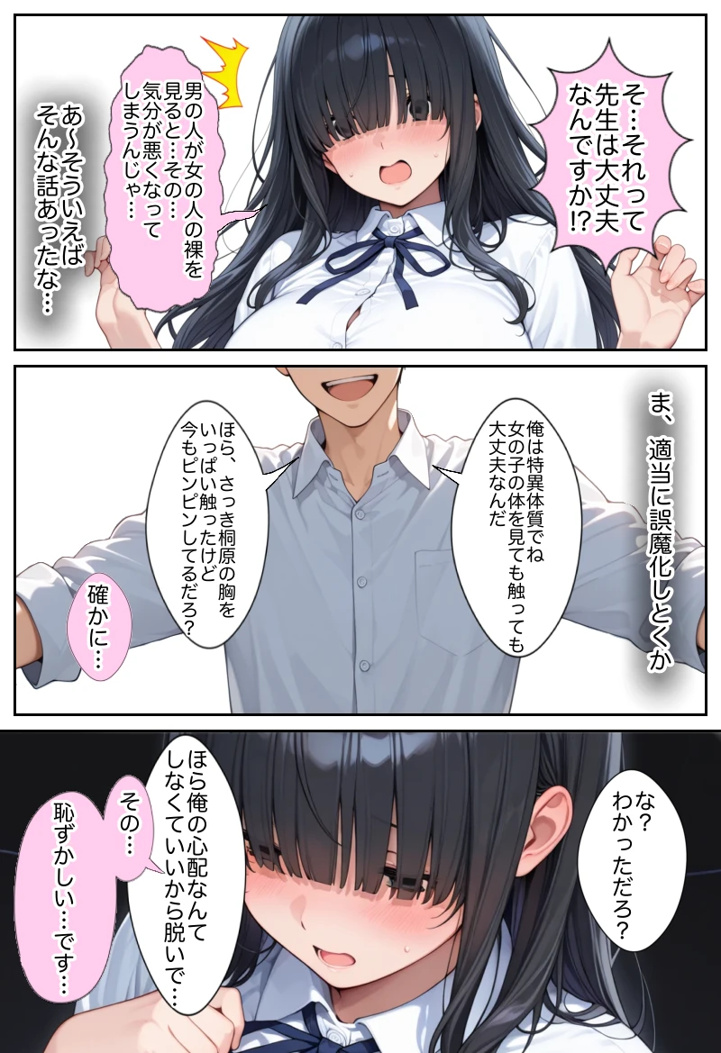 俺しか勃起できない世界 〜Kカップ爆乳陰キャ教え子生オナホ化計画〜 - 049