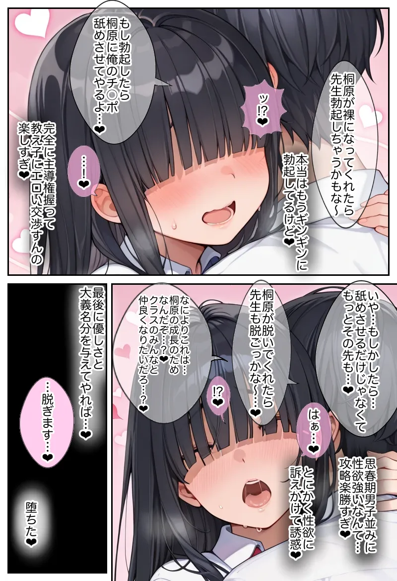 俺しか勃起できない世界 〜Kカップ爆乳陰キャ教え子生オナホ化計画〜 - 051