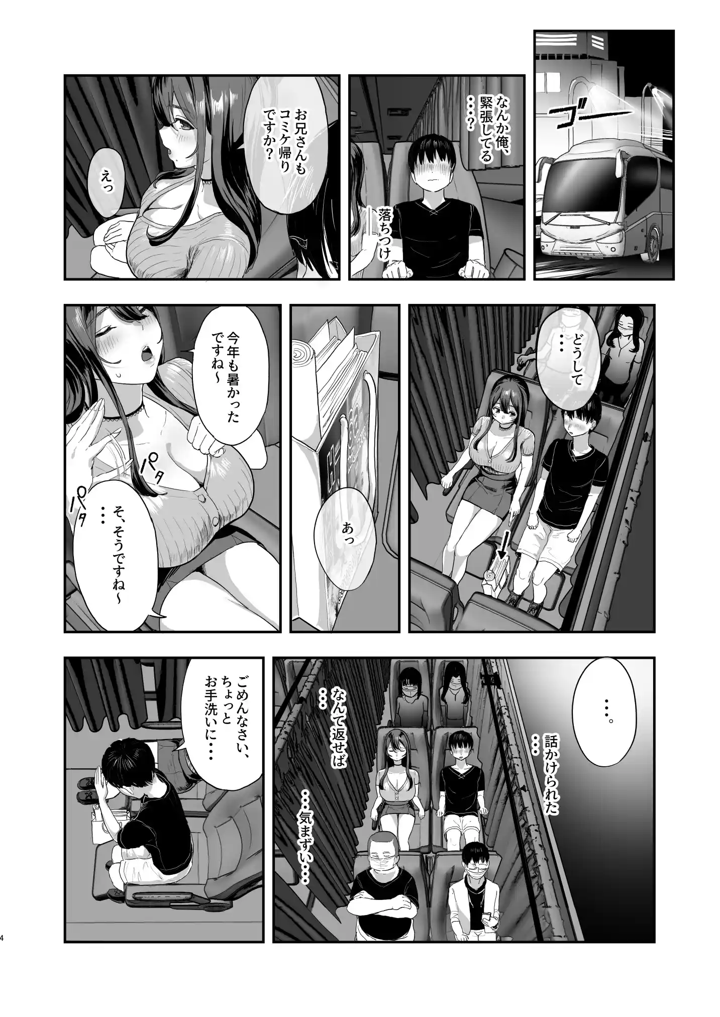 夜行バスで隣のお姉さんとひと晩中・・・ - 006