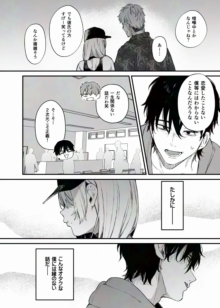 一晩泊めてよ、オタクくん - 019