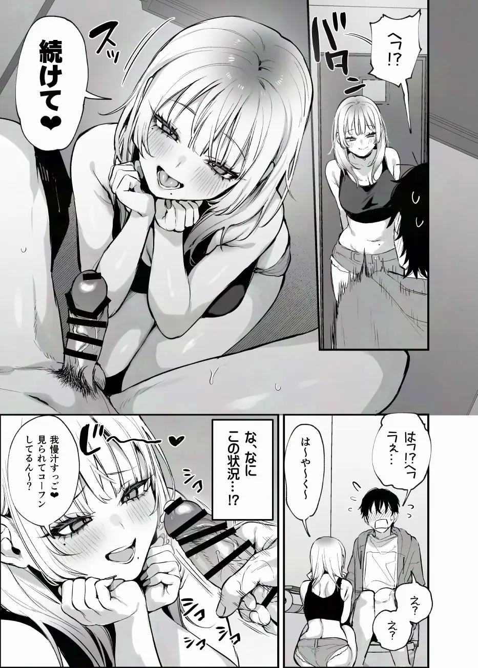 一晩泊めてよ、オタクくん - 022