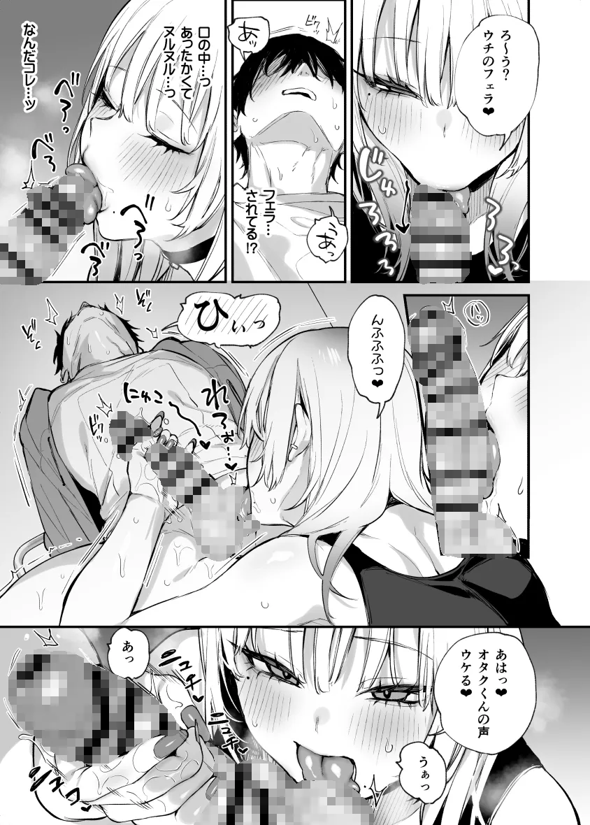 一晩泊めてよ、オタクくん - 023