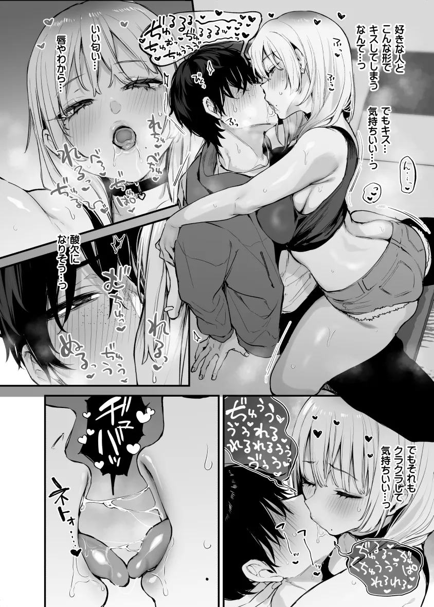 一晩泊めてよ、オタクくん - 026