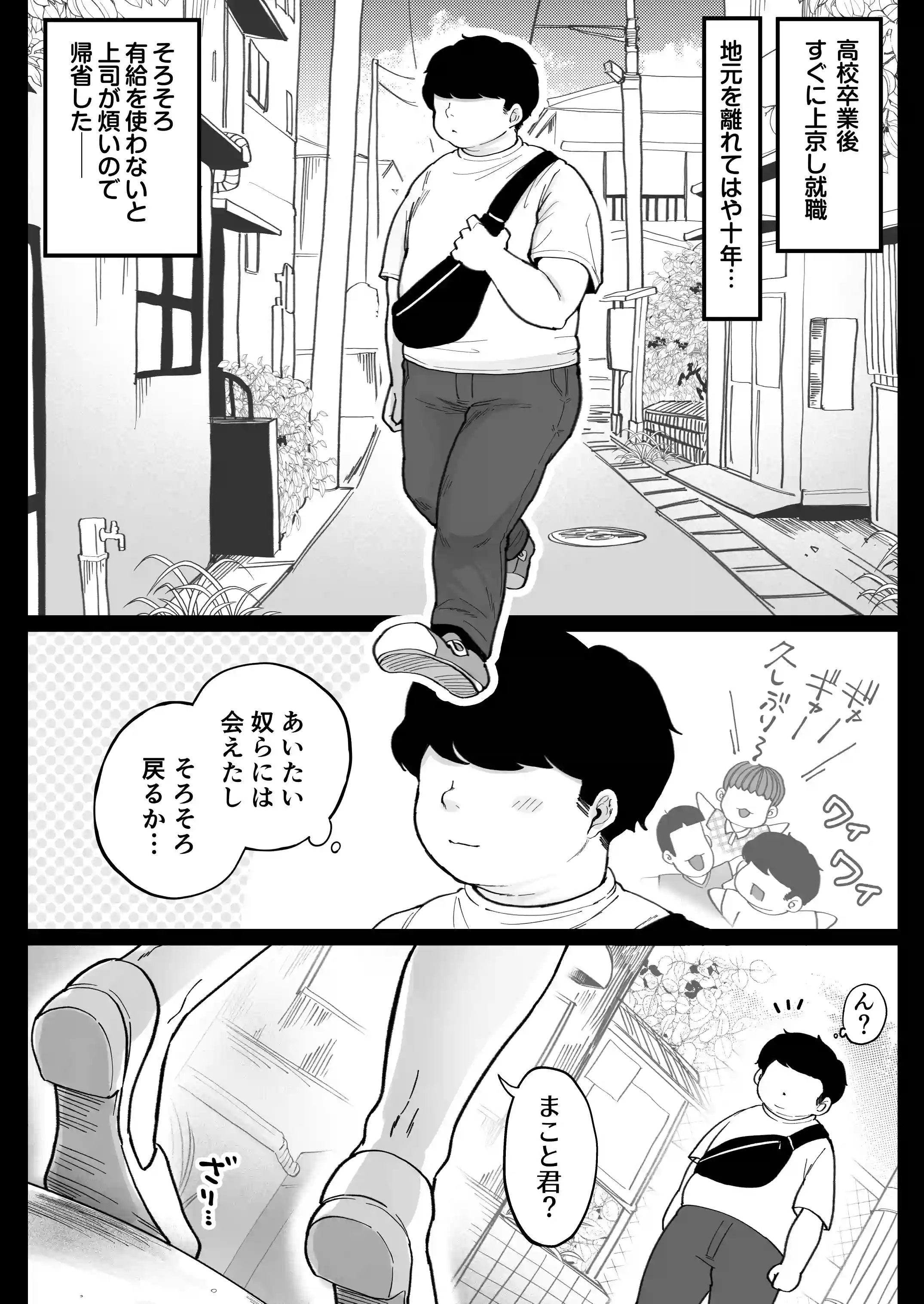 地元の元カノ人妻、青春性交ハメなおし - 014