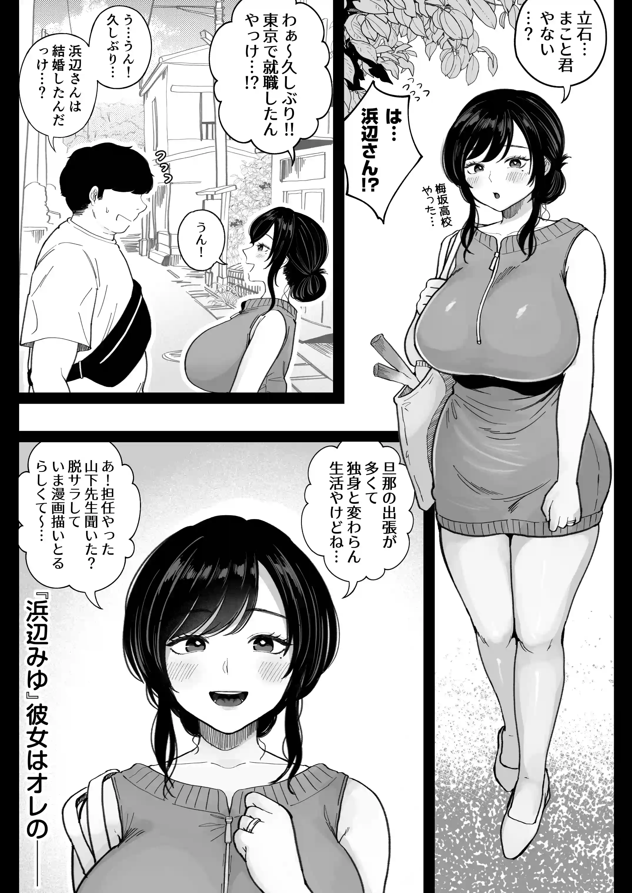 地元の元カノ人妻、青春性交ハメなおし - 015