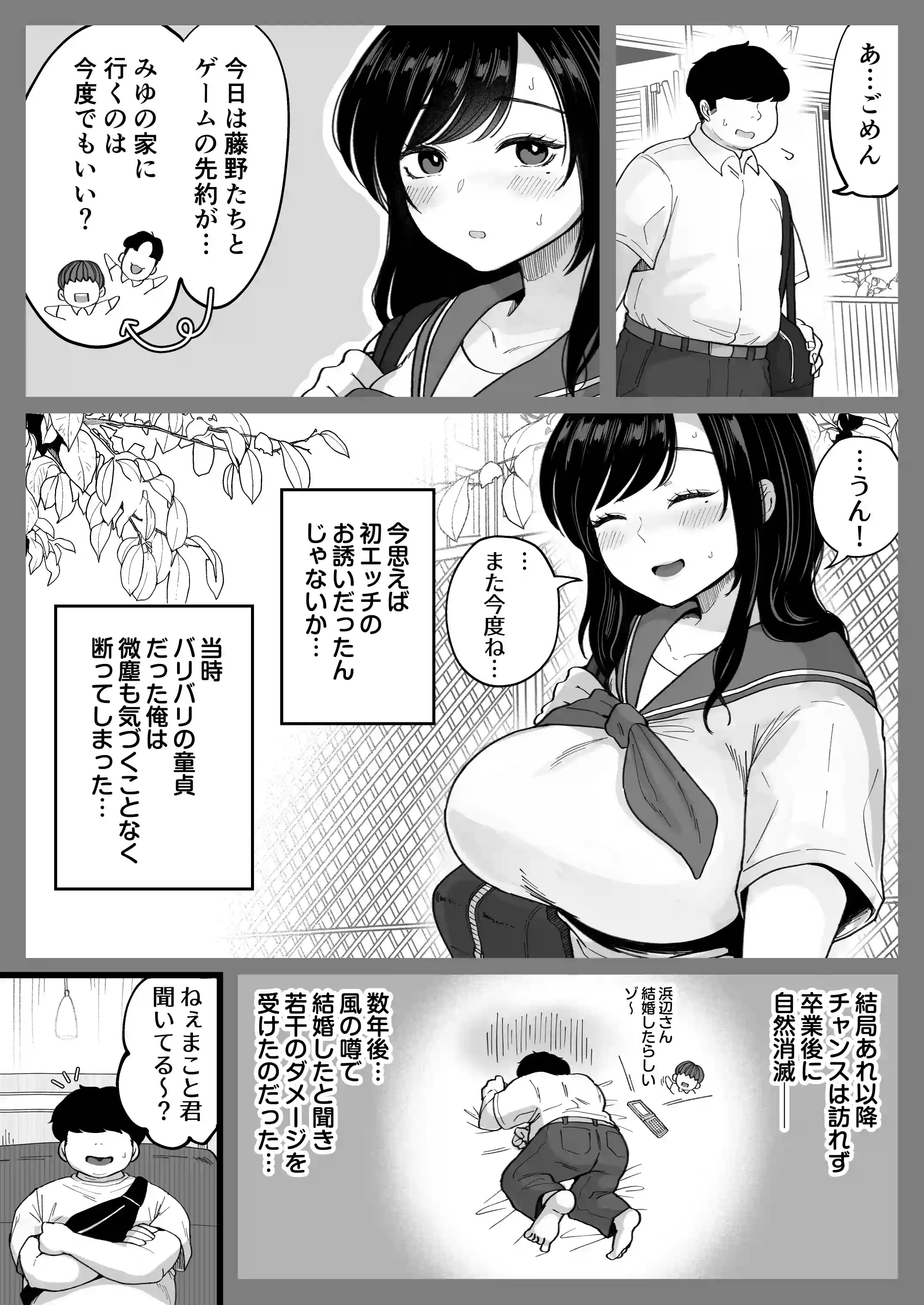 地元の元カノ人妻、青春性交ハメなおし - 018