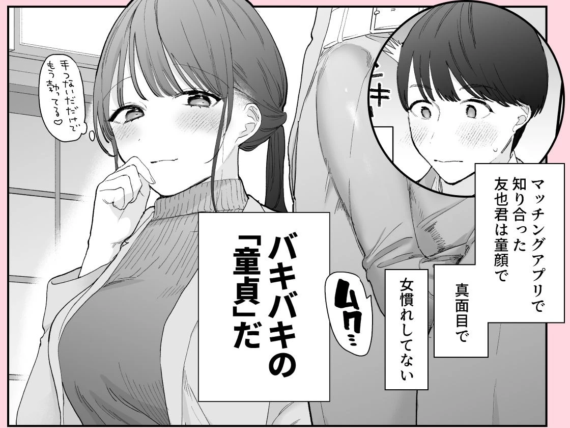 かわいい童貞友也くんがこんなデカいなんて聞いてない - 002