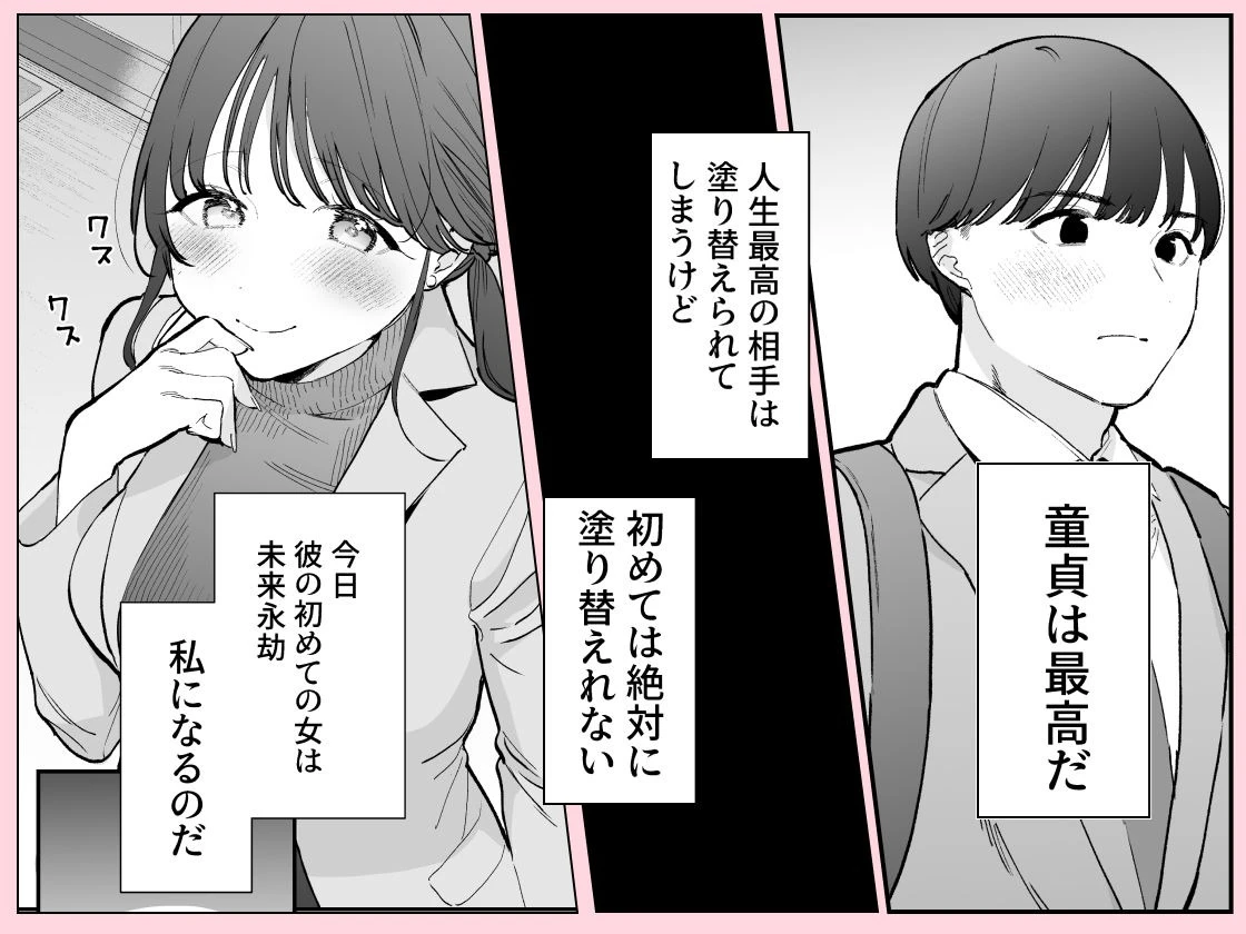 かわいい童貞友也くんがこんなデカいなんて聞いてない - 003