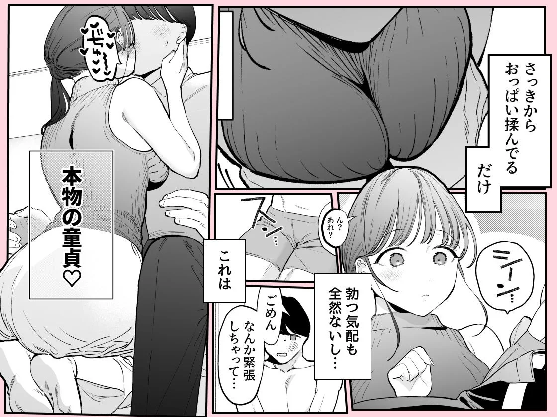 かわいい童貞友也くんがこんなデカいなんて聞いてない - 004