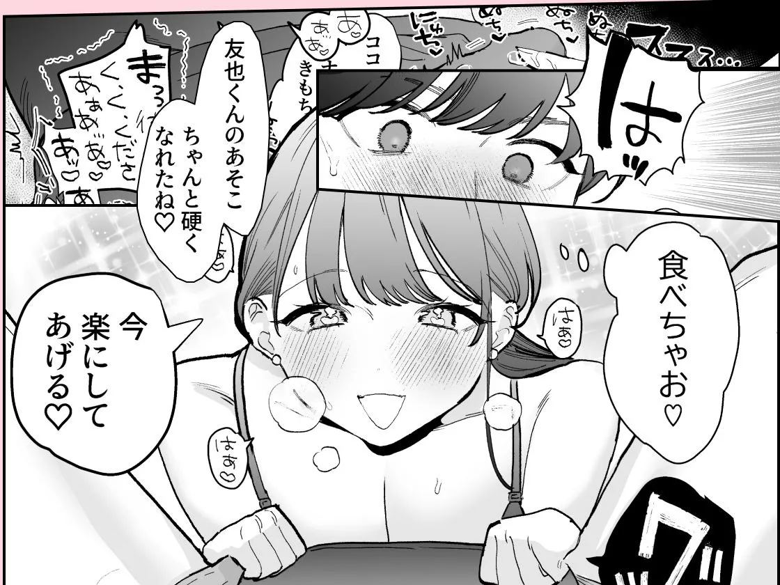 かわいい童貞友也くんがこんなデカいなんて聞いてない - 006
