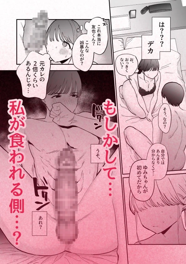 かわいい童貞友也くんがこんなデカいなんて聞いてない - 008