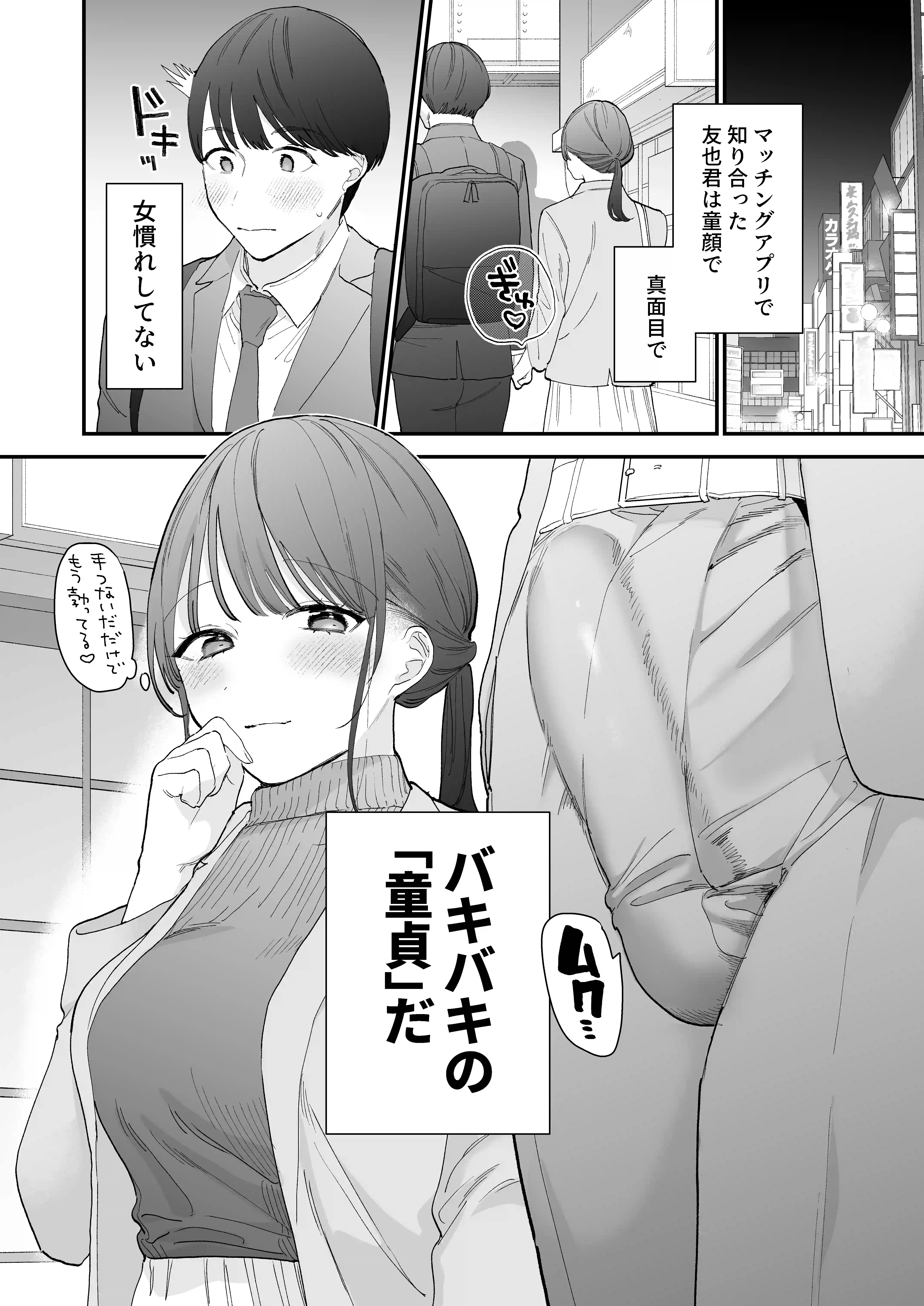 かわいい童貞友也くんがこんなデカいなんて聞いてない - 013