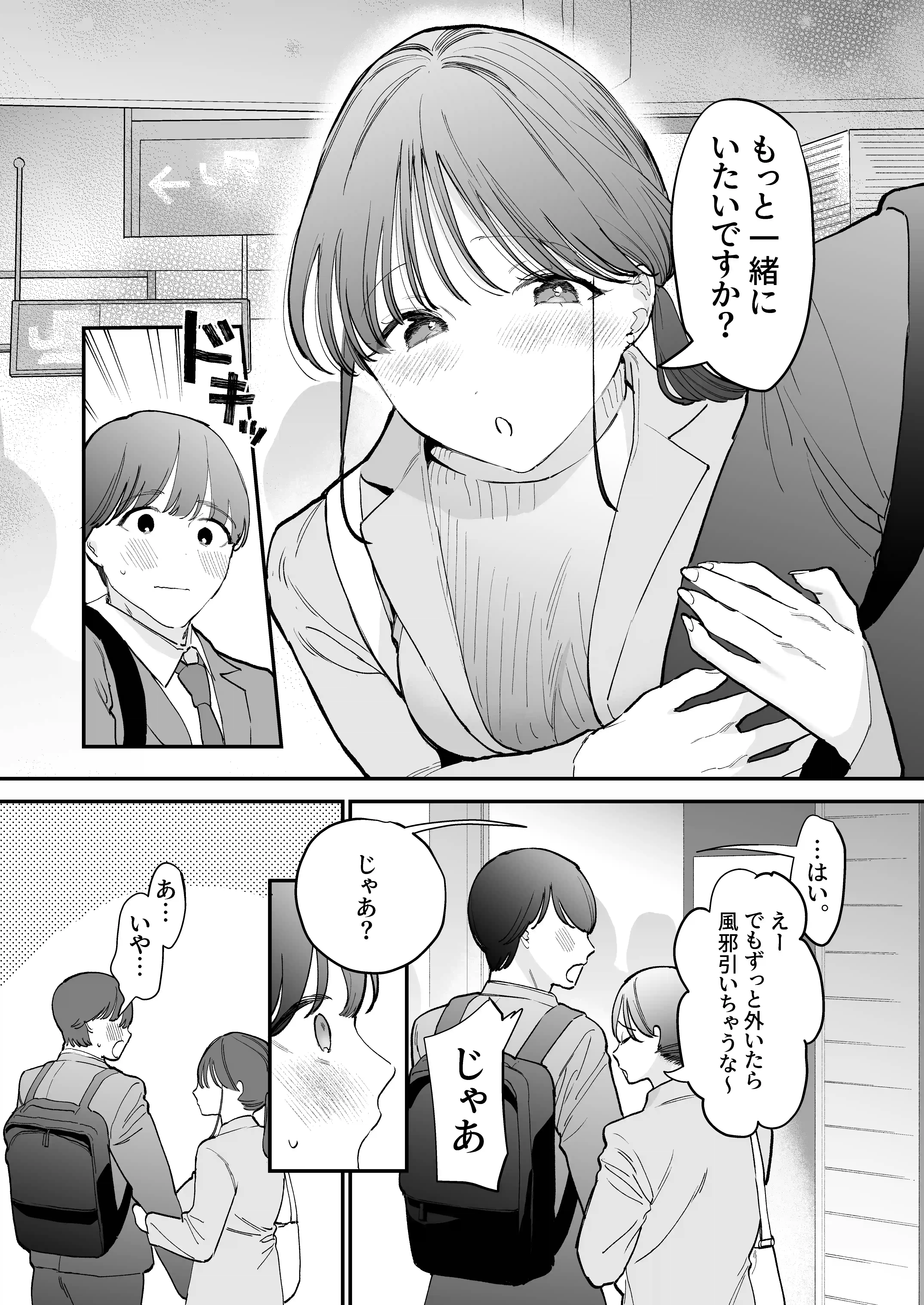 かわいい童貞友也くんがこんなデカいなんて聞いてない - 017