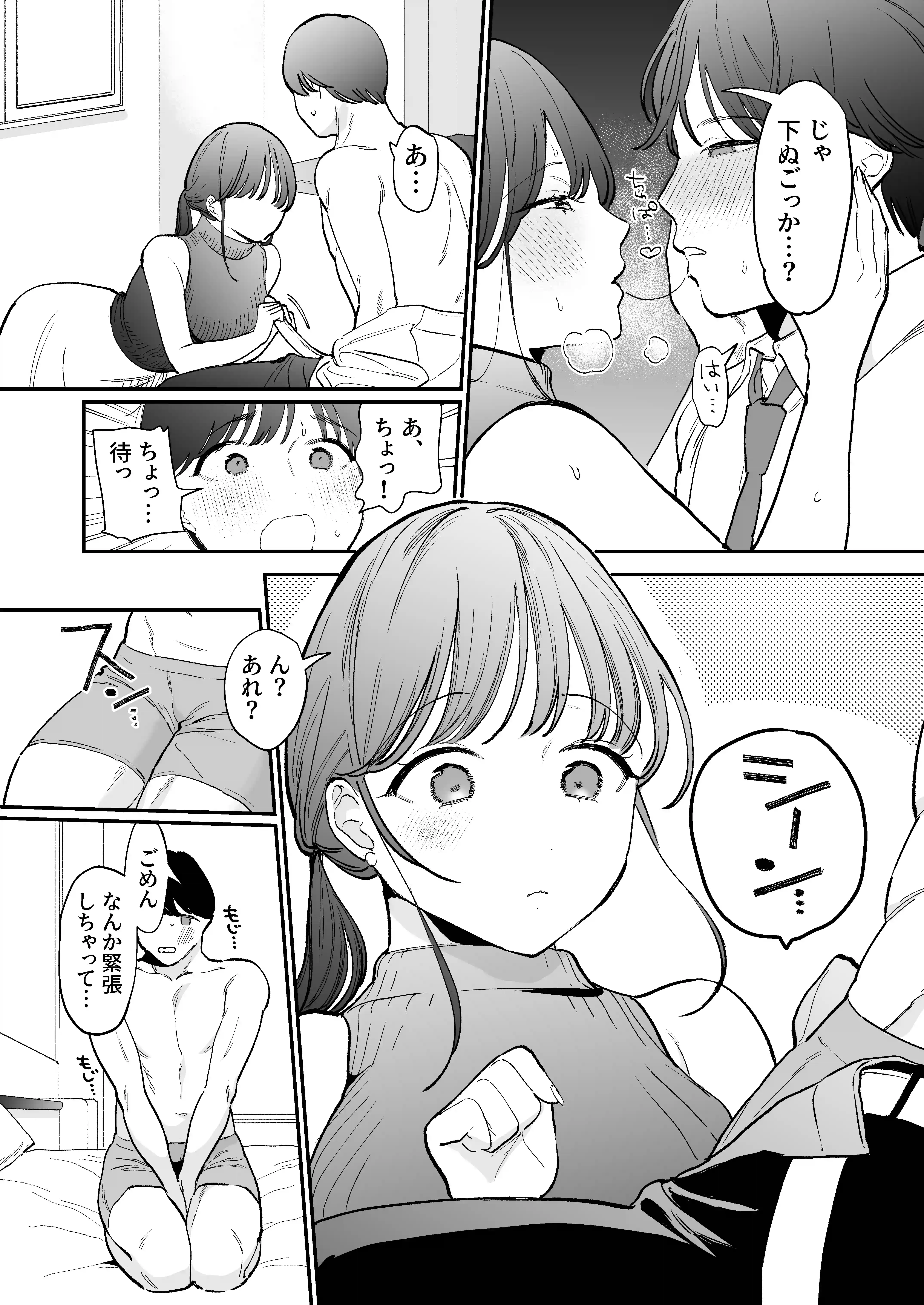 かわいい童貞友也くんがこんなデカいなんて聞いてない - 021
