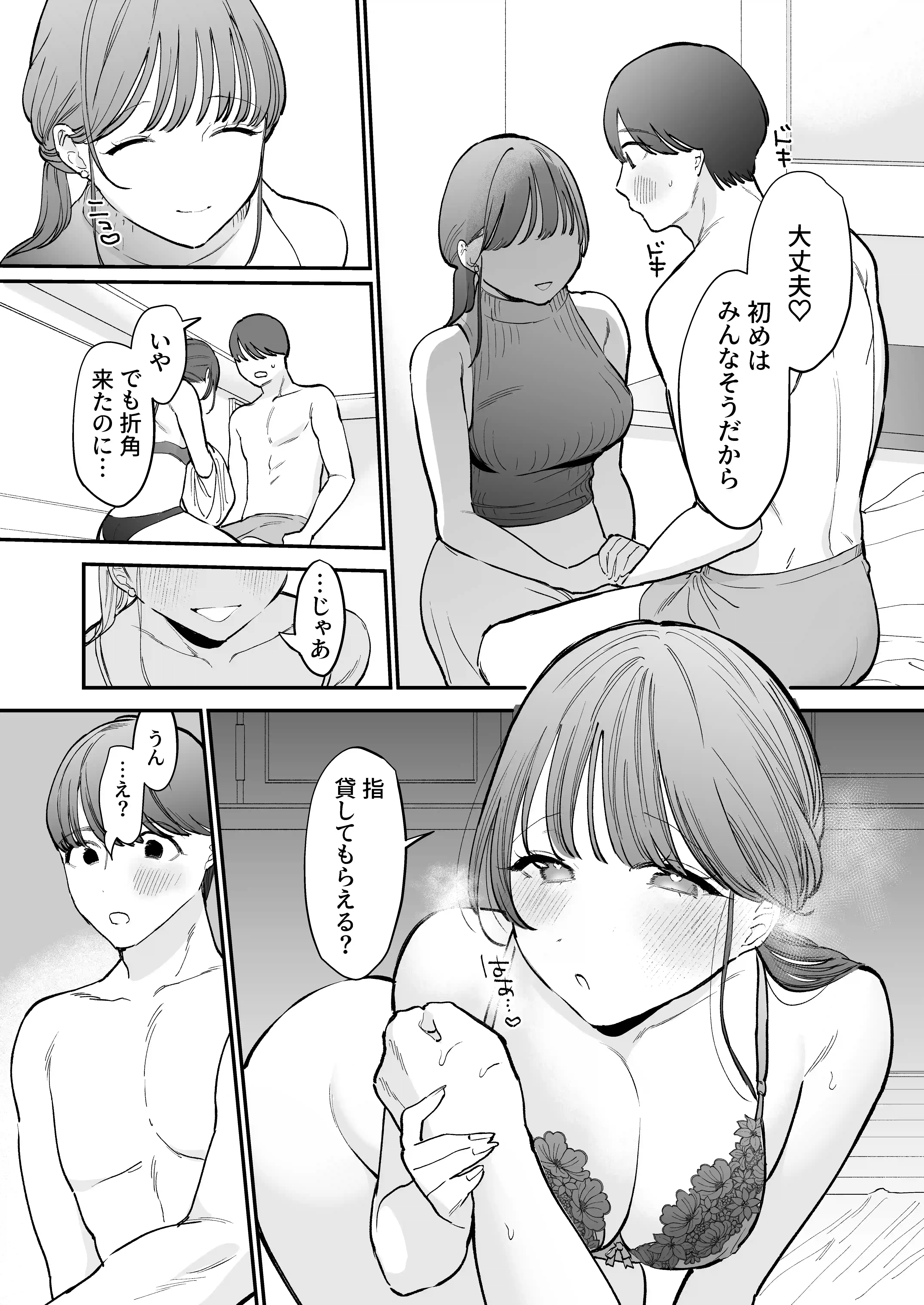 かわいい童貞友也くんがこんなデカいなんて聞いてない - 022