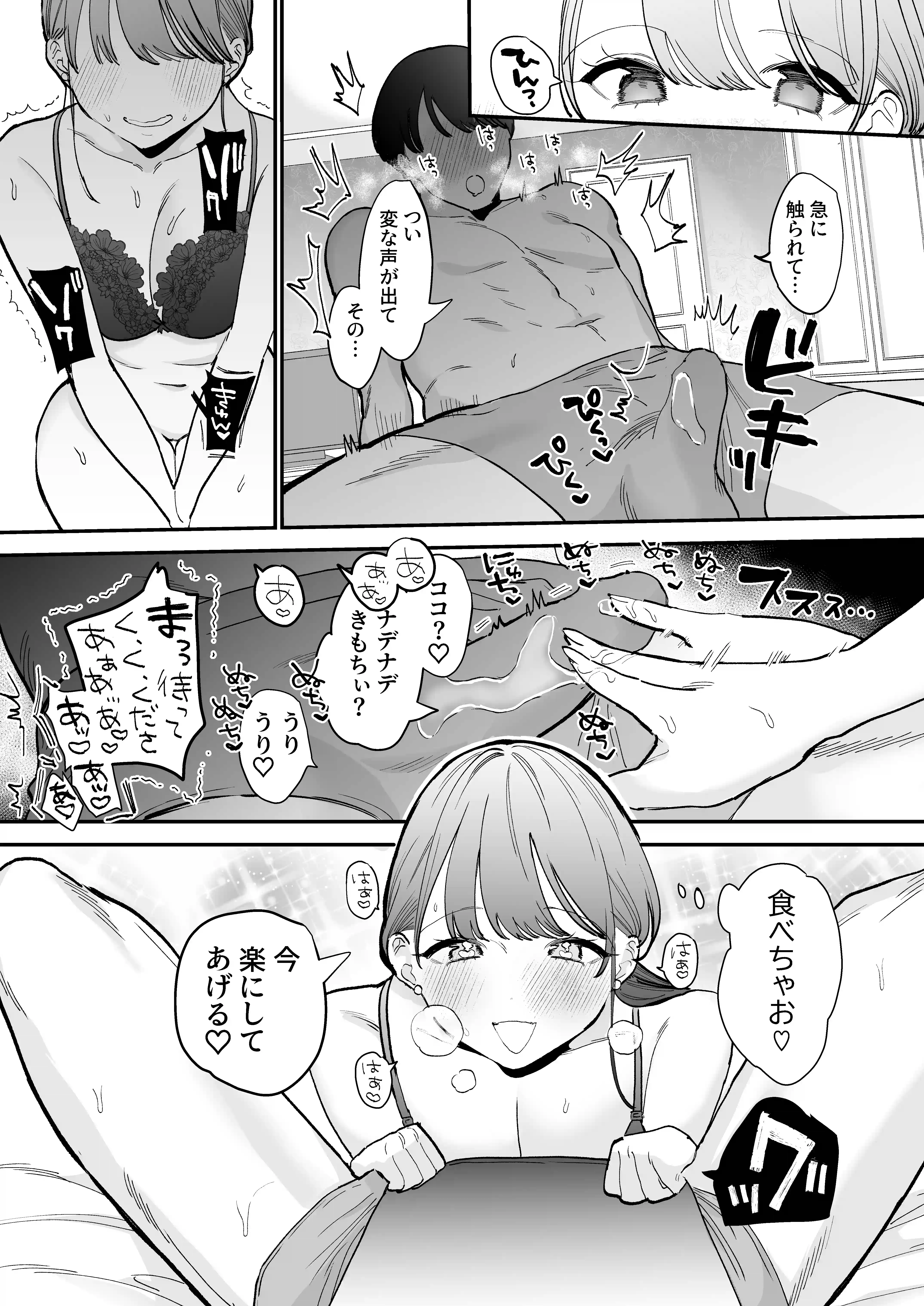 かわいい童貞友也くんがこんなデカいなんて聞いてない - 028