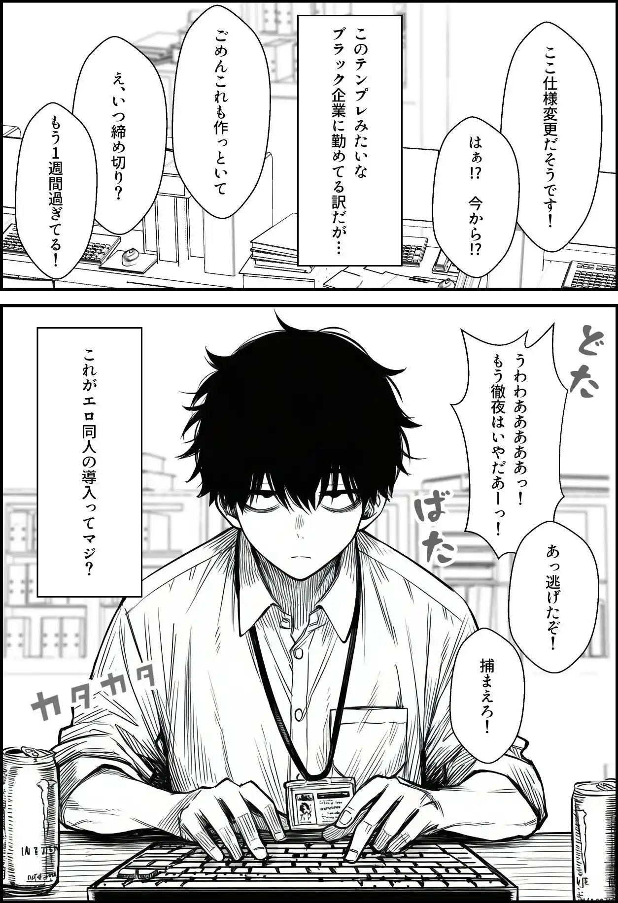 仕事を押し付けてくるパワハラ女社員2人を催●アプリでこらしめる話 - 002