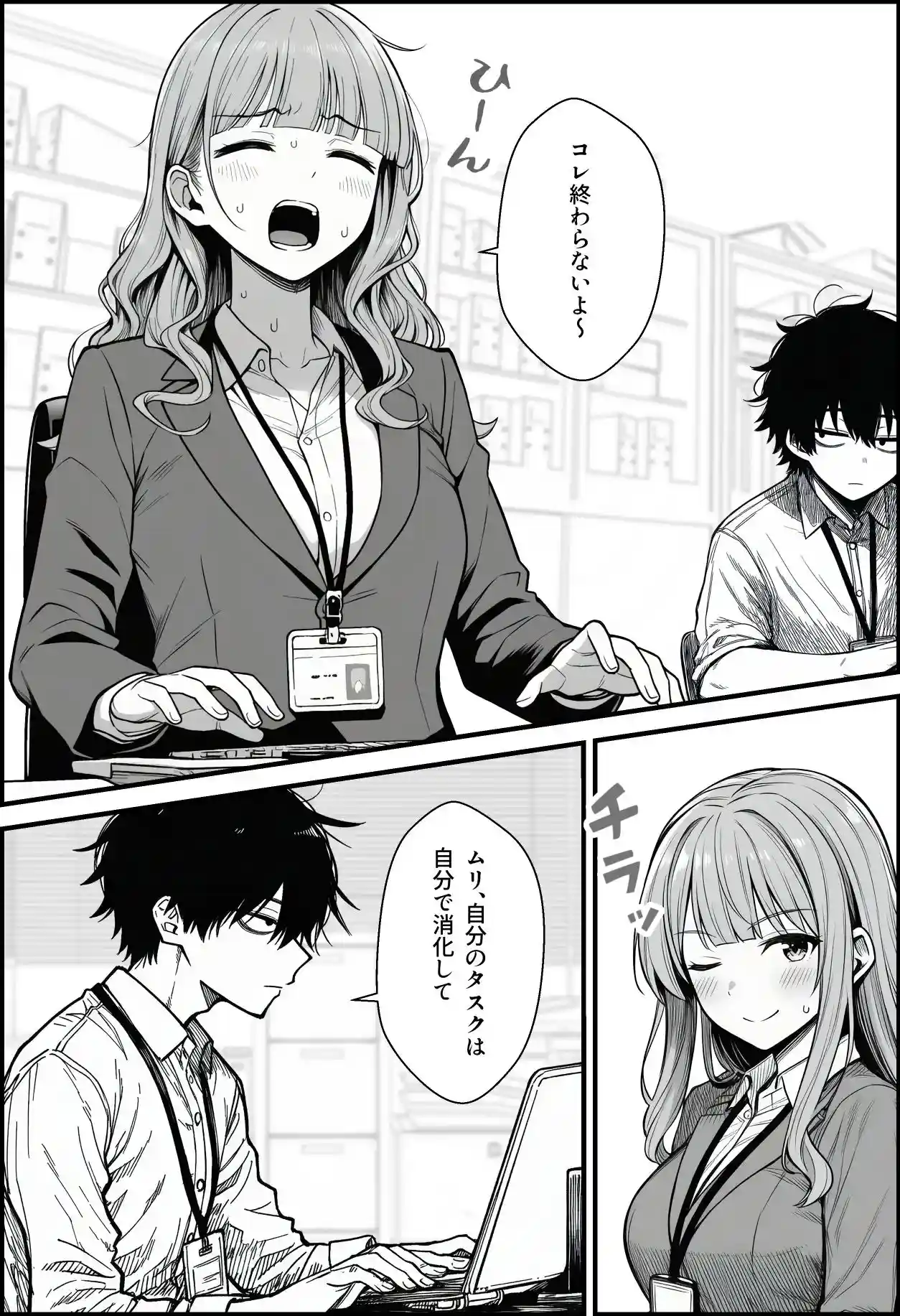 仕事を押し付けてくるパワハラ女社員2人を催●アプリでこらしめる話 - 003