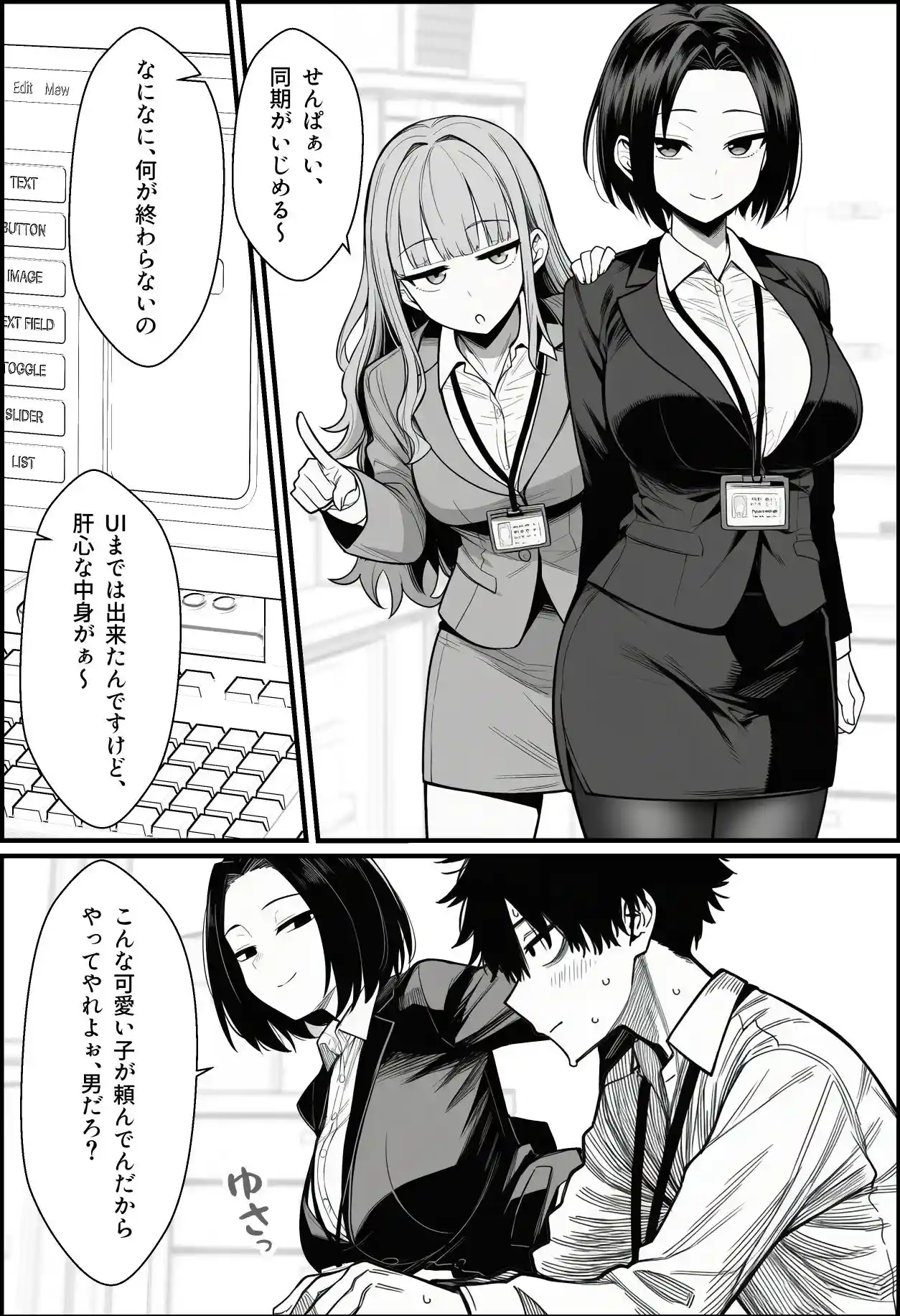 仕事を押し付けてくるパワハラ女社員2人を催●アプリでこらしめる話 - 004