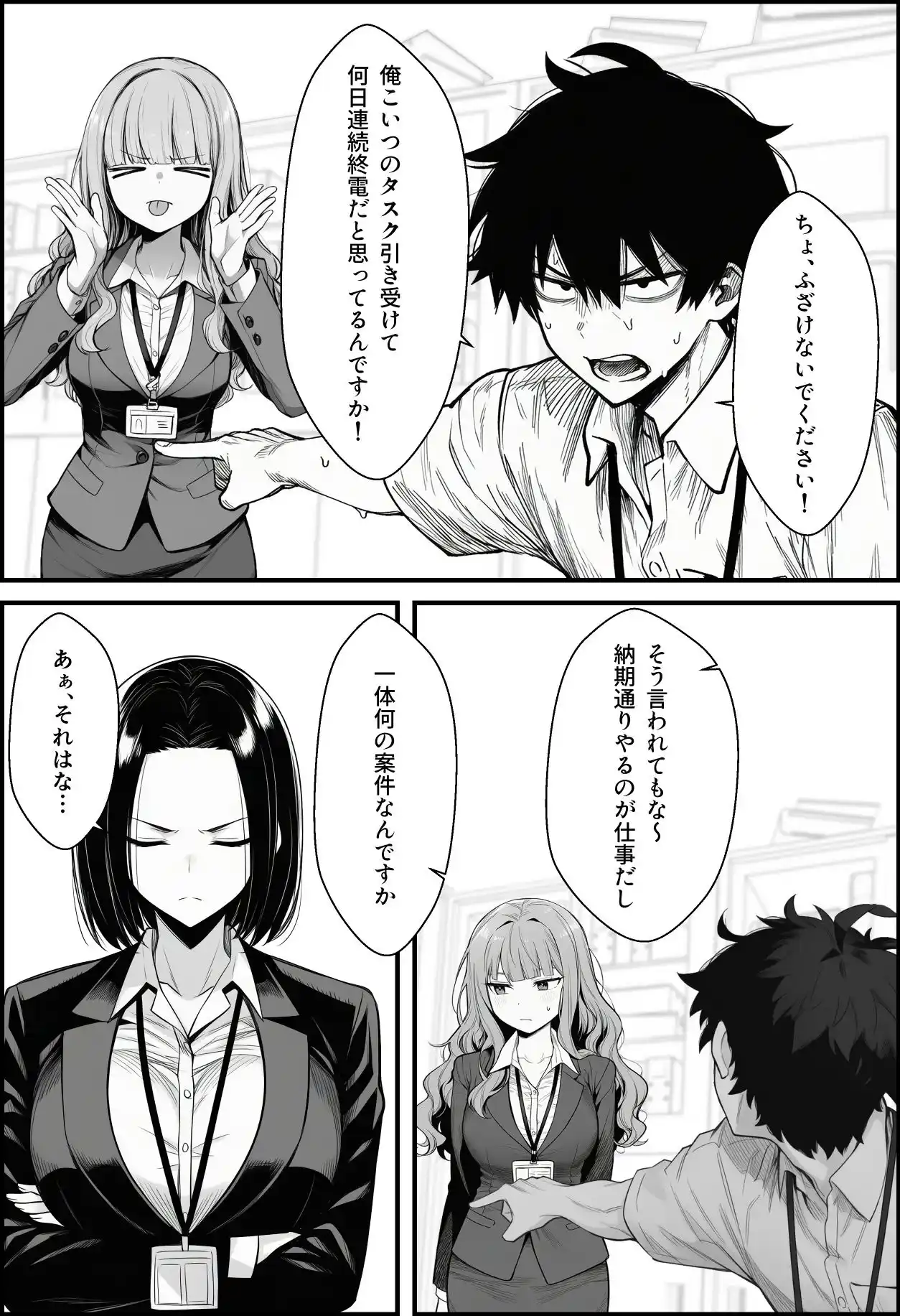 仕事を押し付けてくるパワハラ女社員2人を催●アプリでこらしめる話 - 005